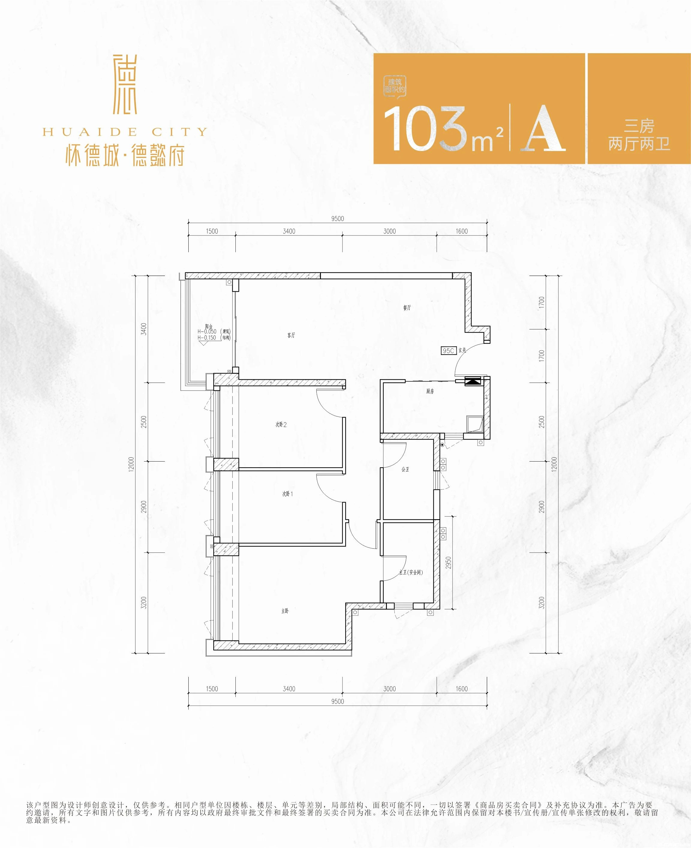 103A户型图