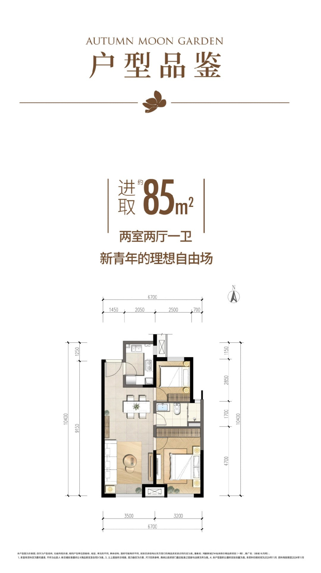 85户型户型图
