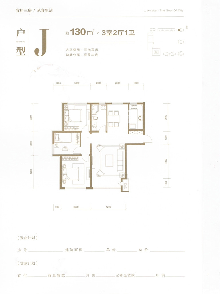J户型图