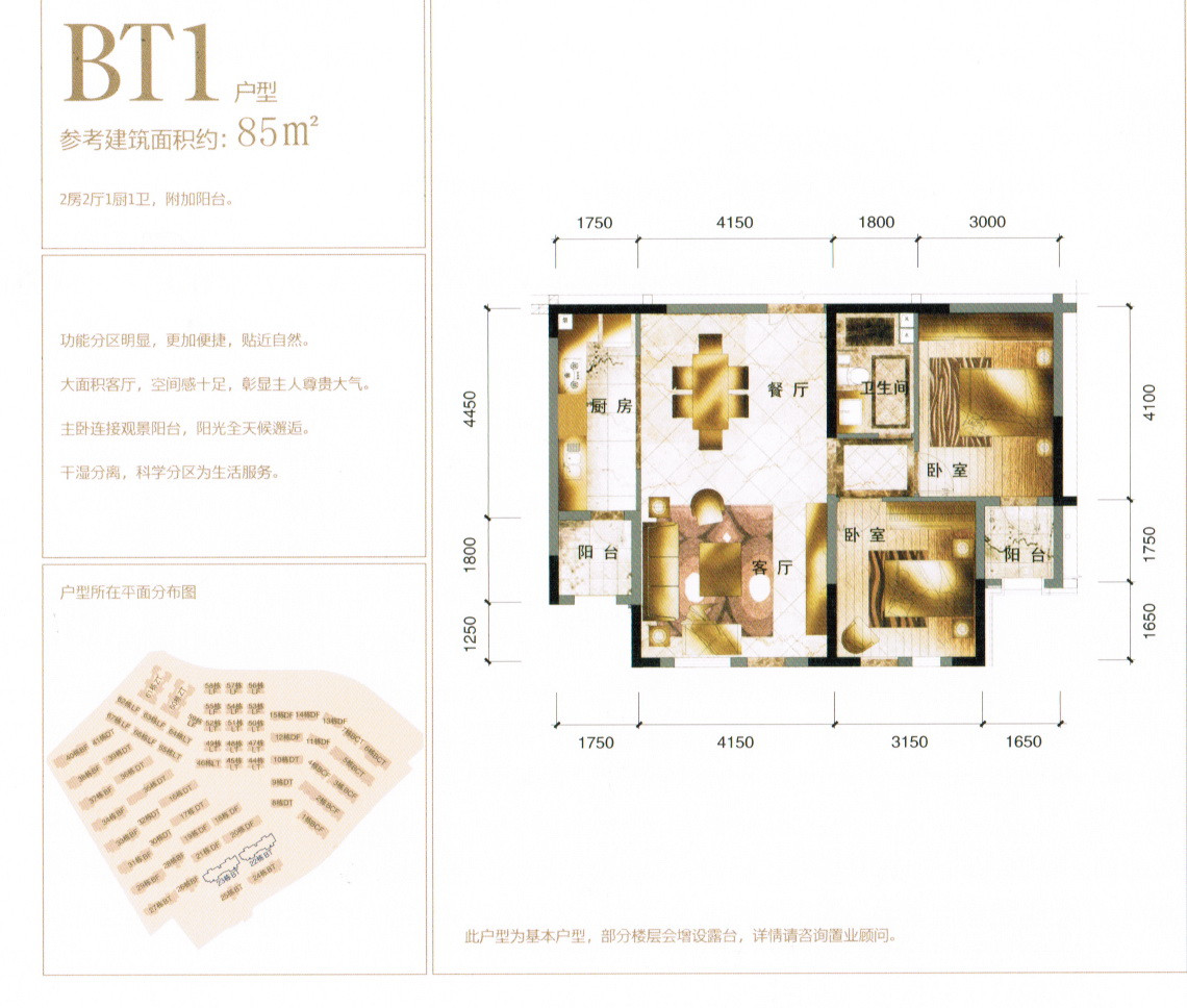 BT1户型图