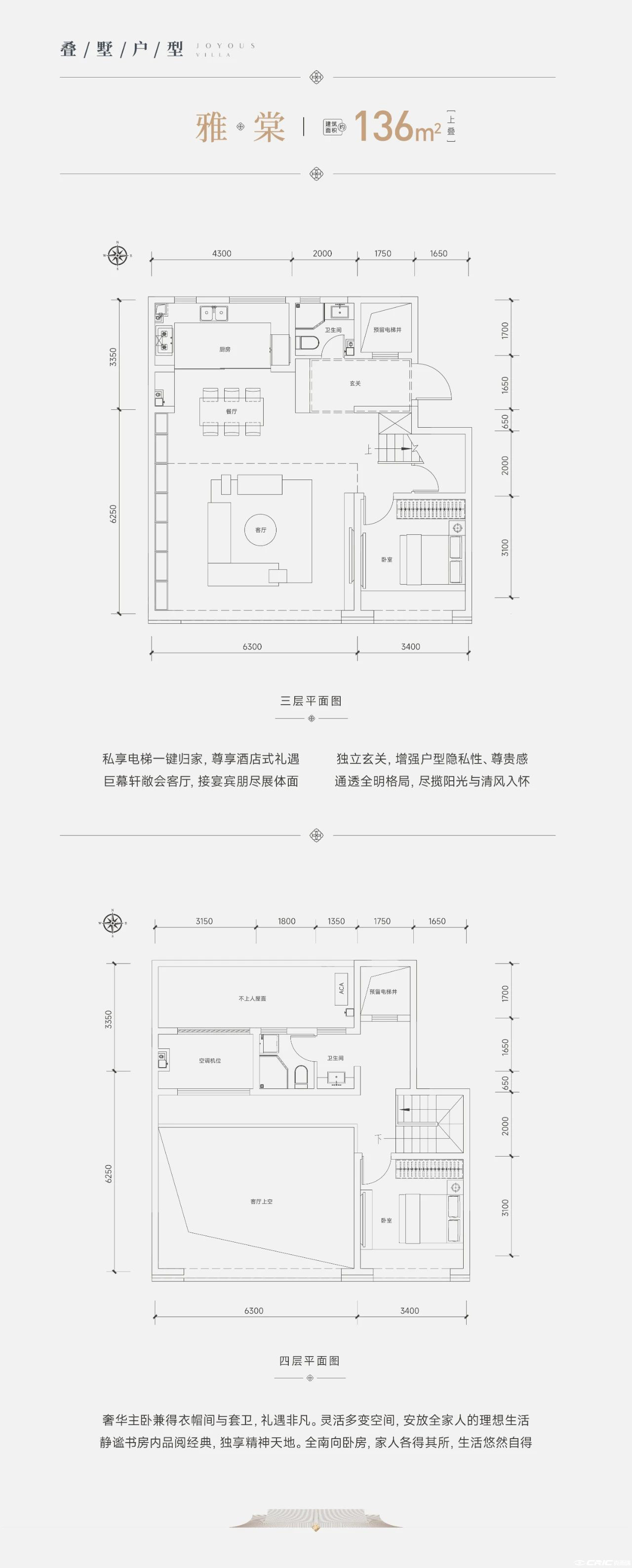 136㎡上叠户型图