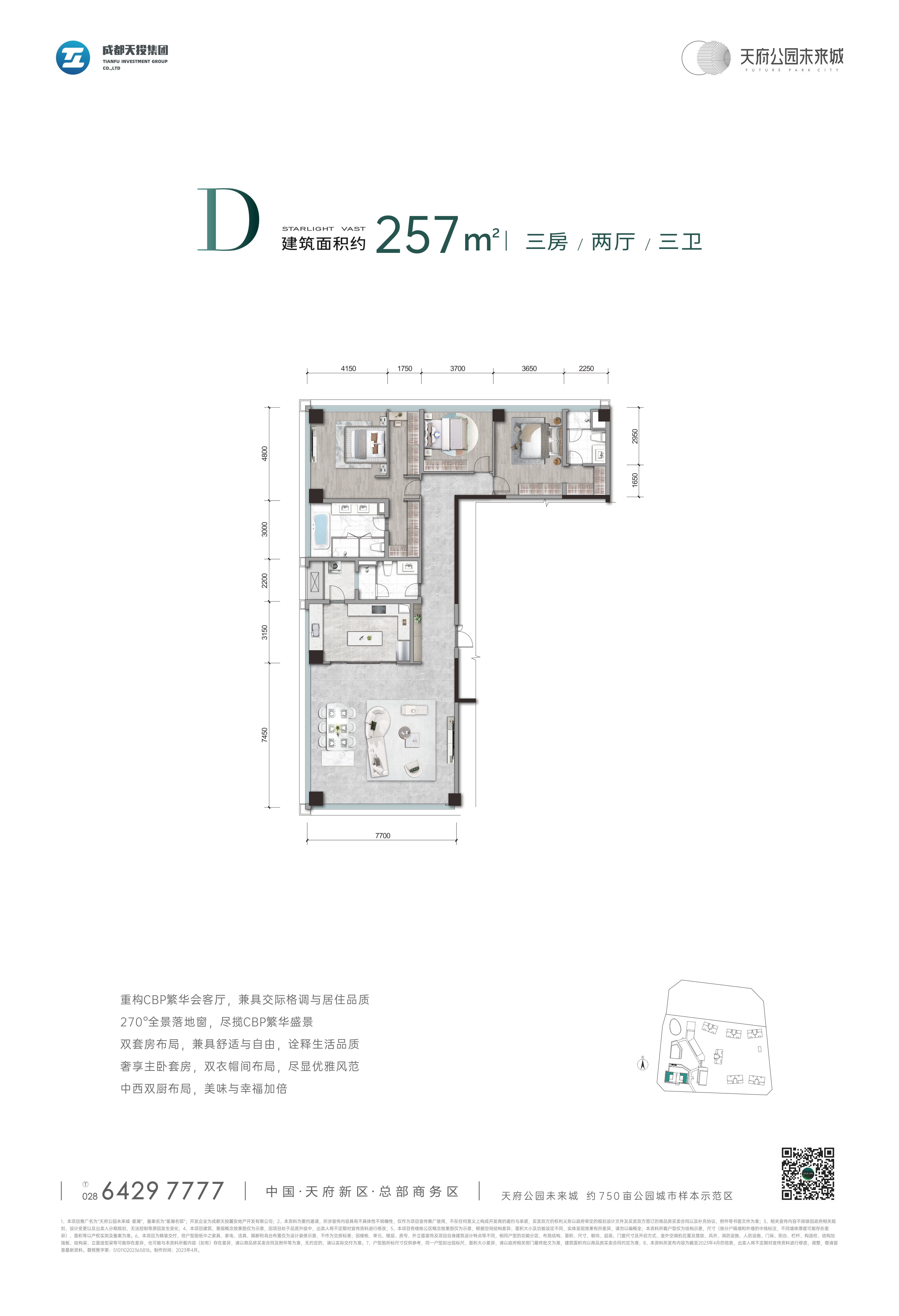 星瀚名邸-D户型-257㎡户型图