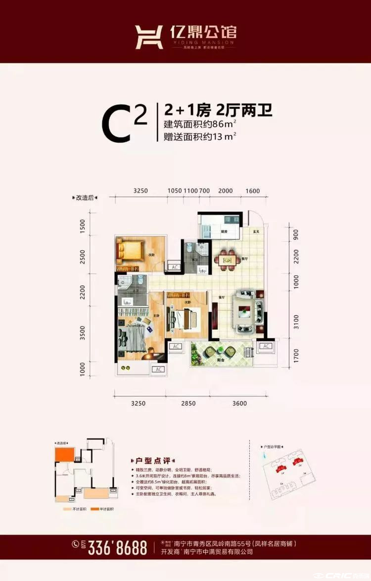 86㎡2+1房户型图