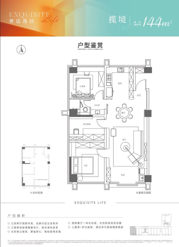 公寓 144㎡户型图