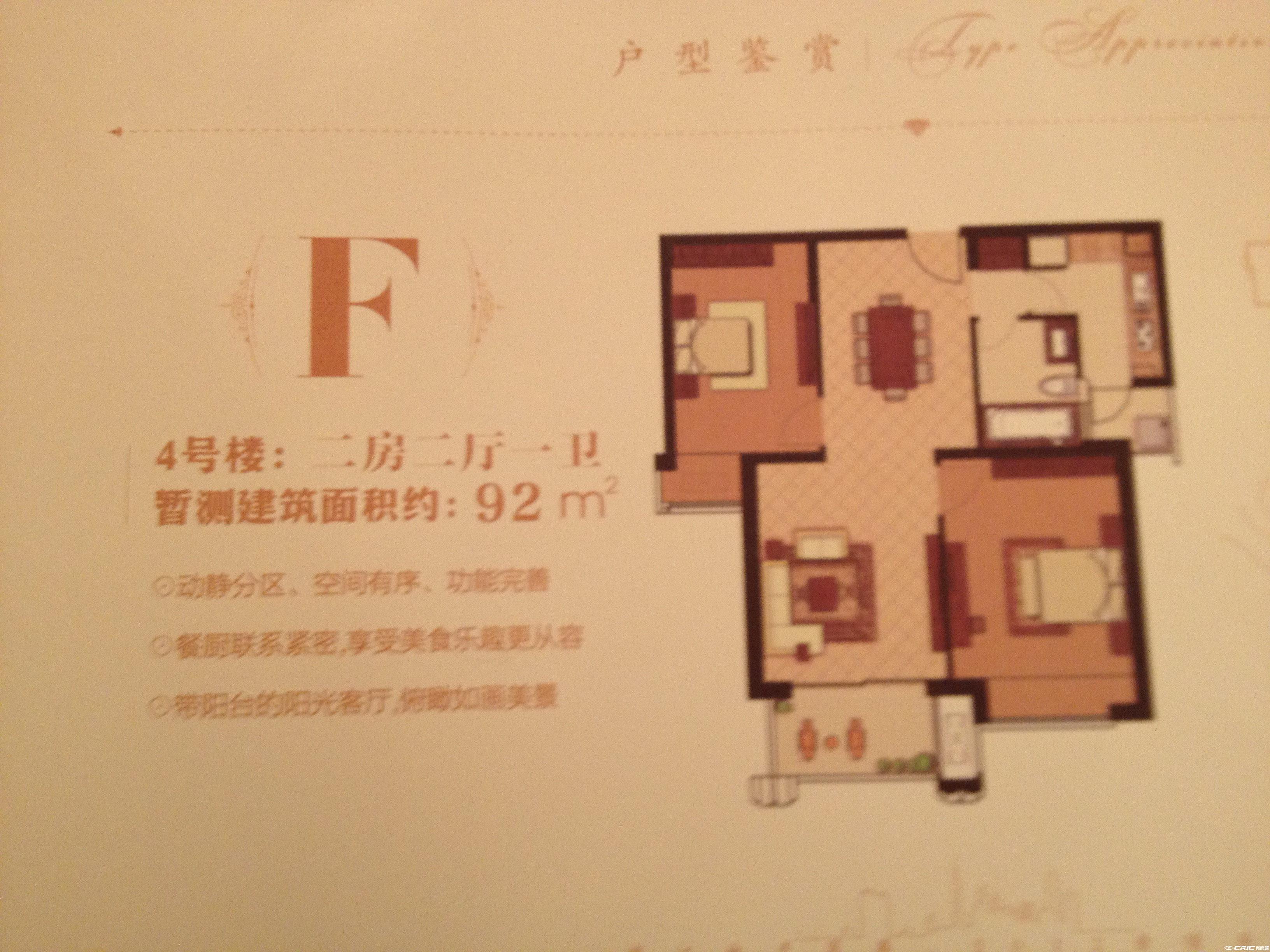 F户型图