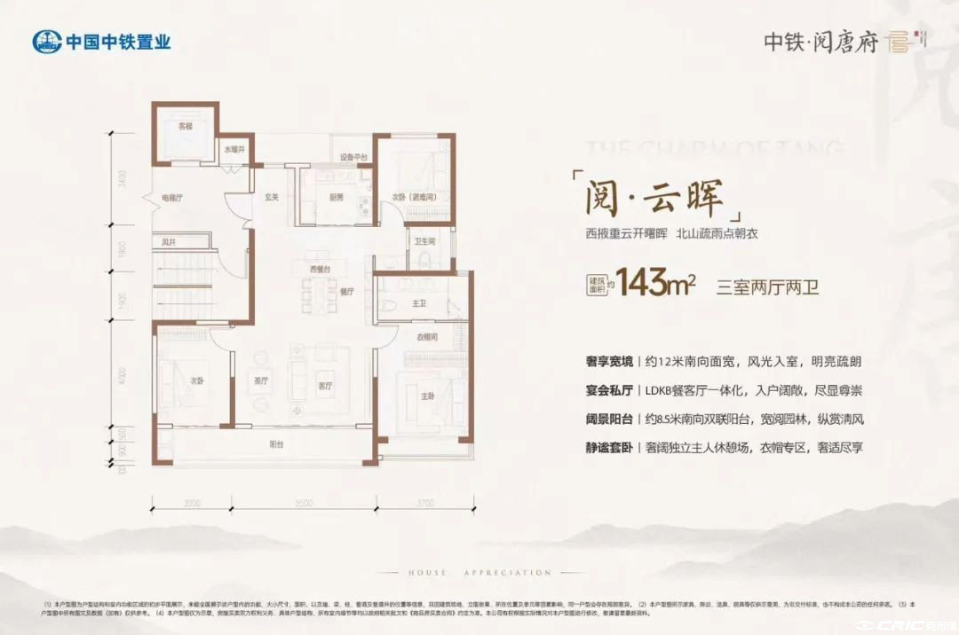 143户型图
