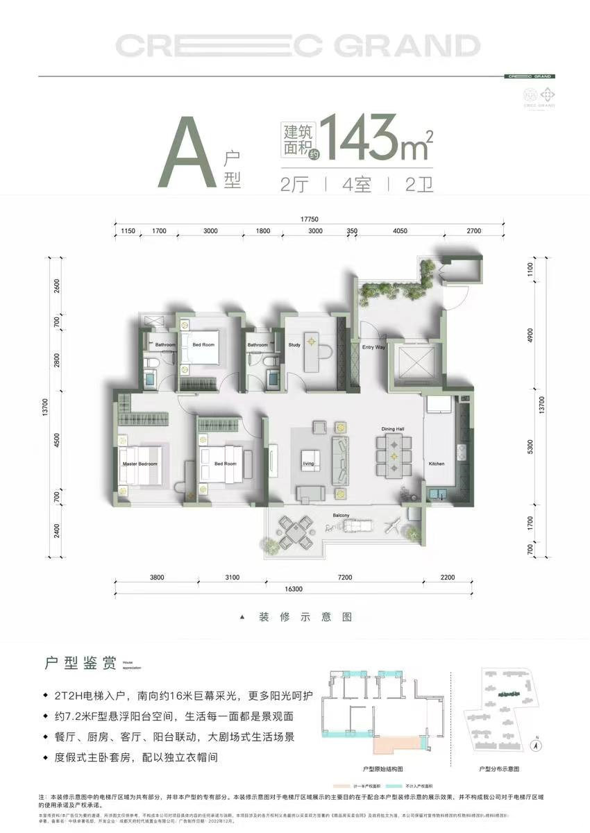 A户型-143㎡户型图