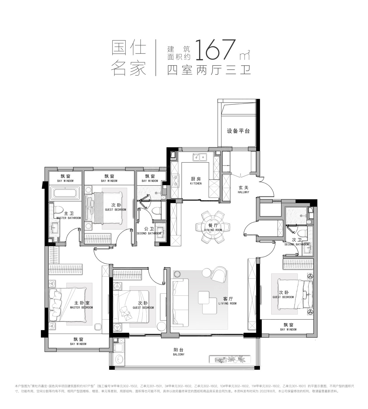 国仕名家户型图