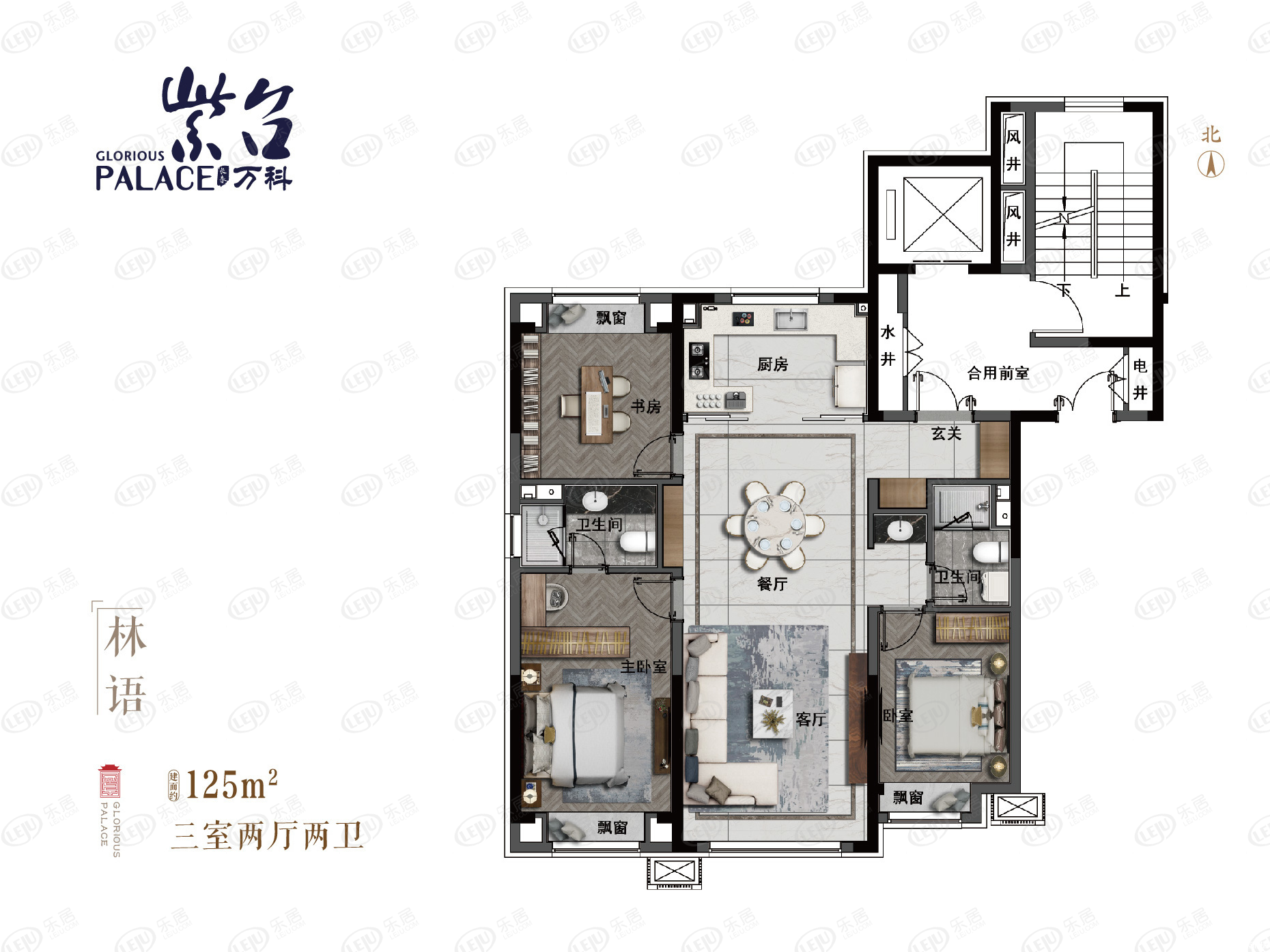 125平三室两厅两卫户型图