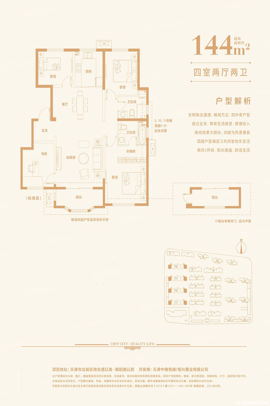 洋房144㎡户型图