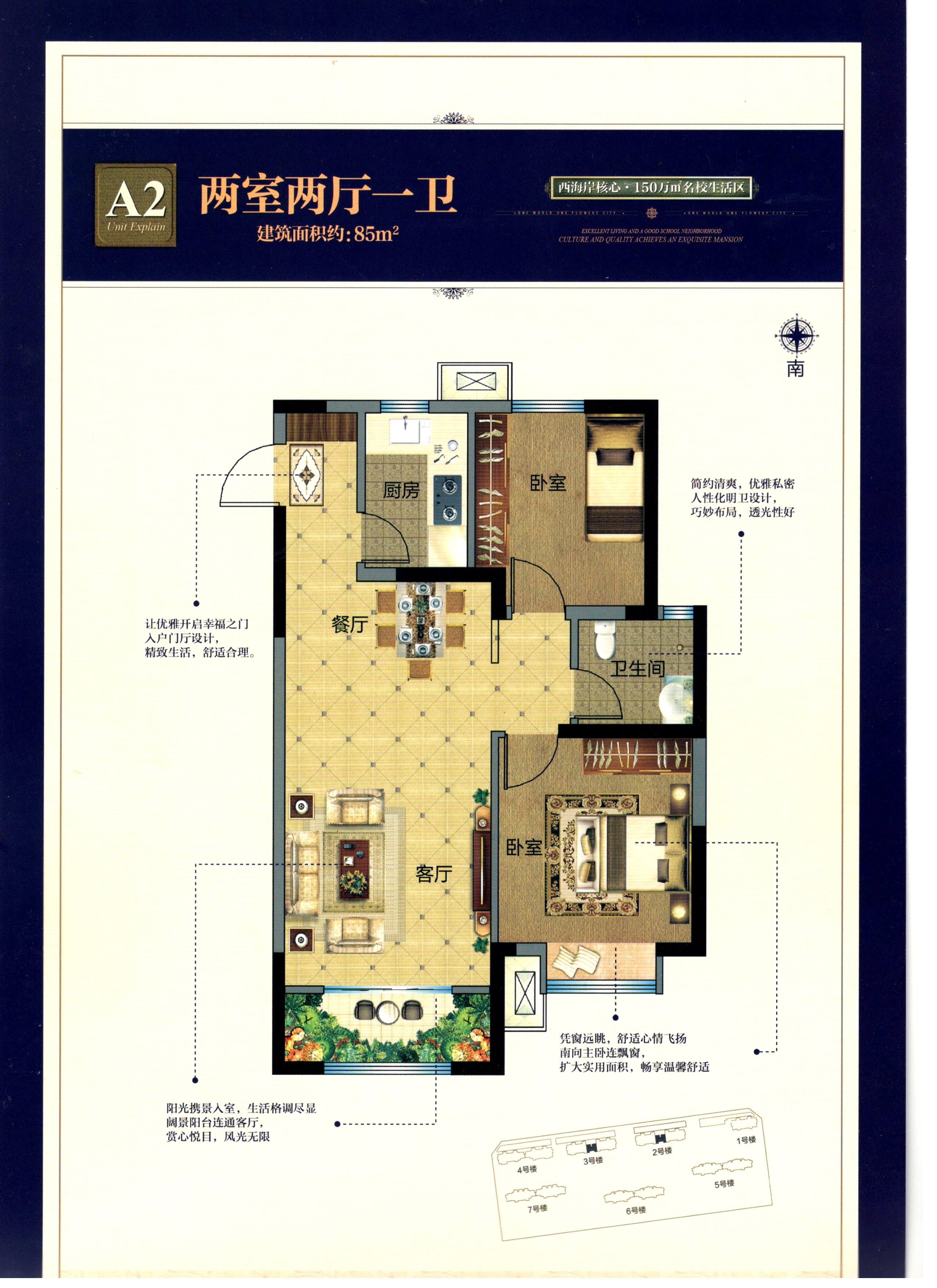 A2户型图