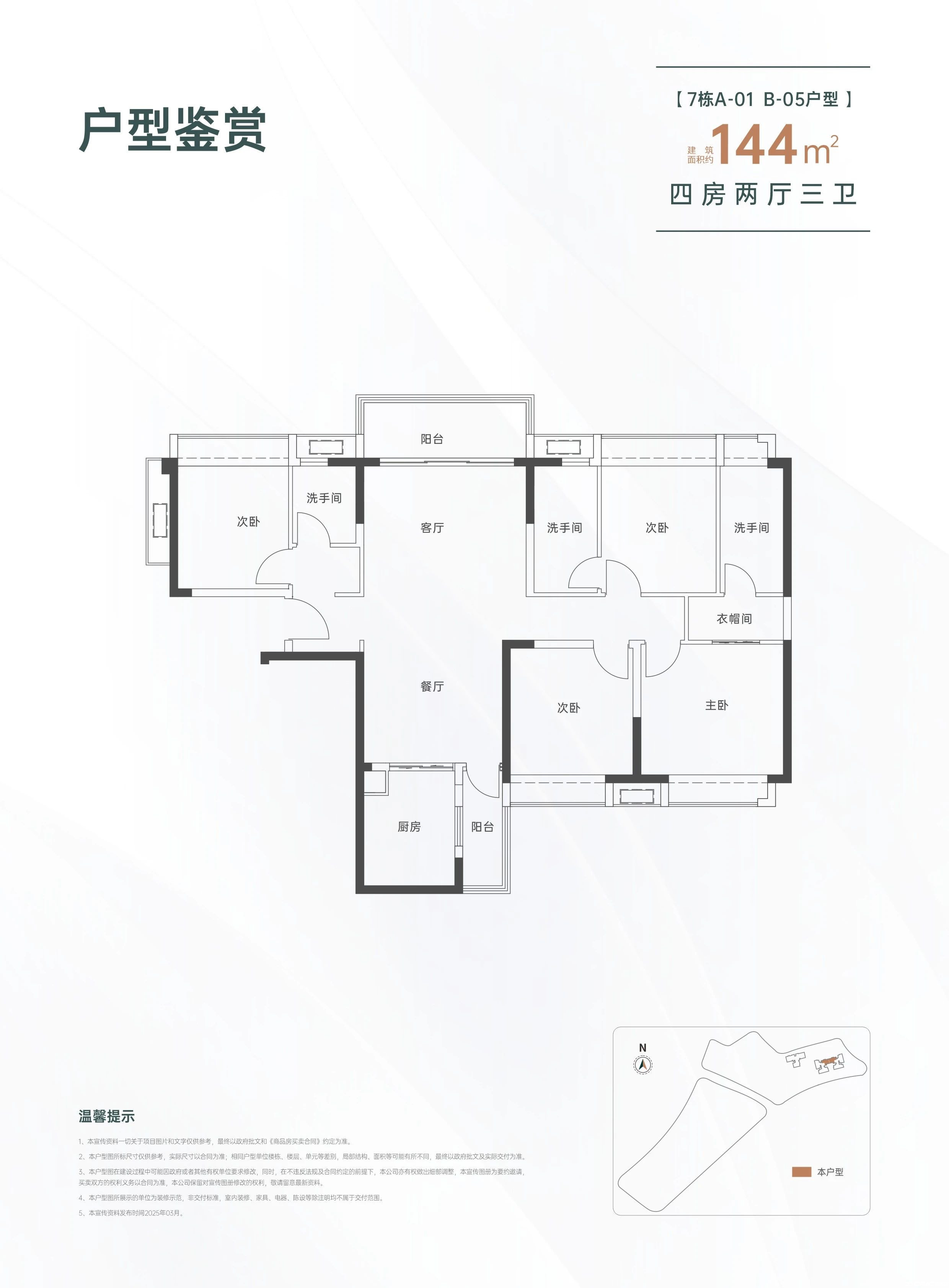 144户型图