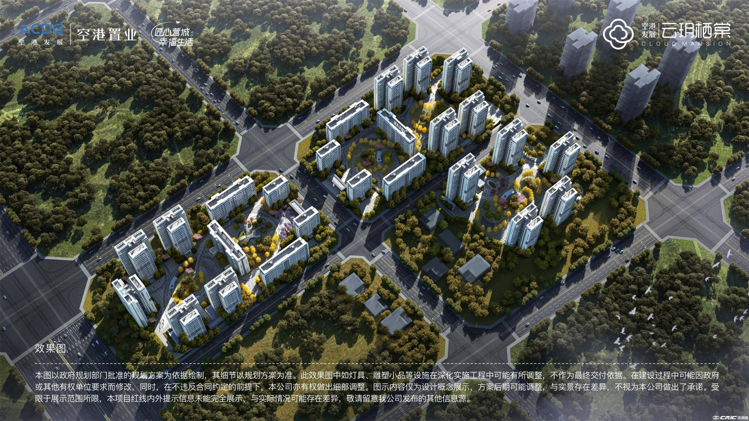 空港发展云玥栖棠 效果图