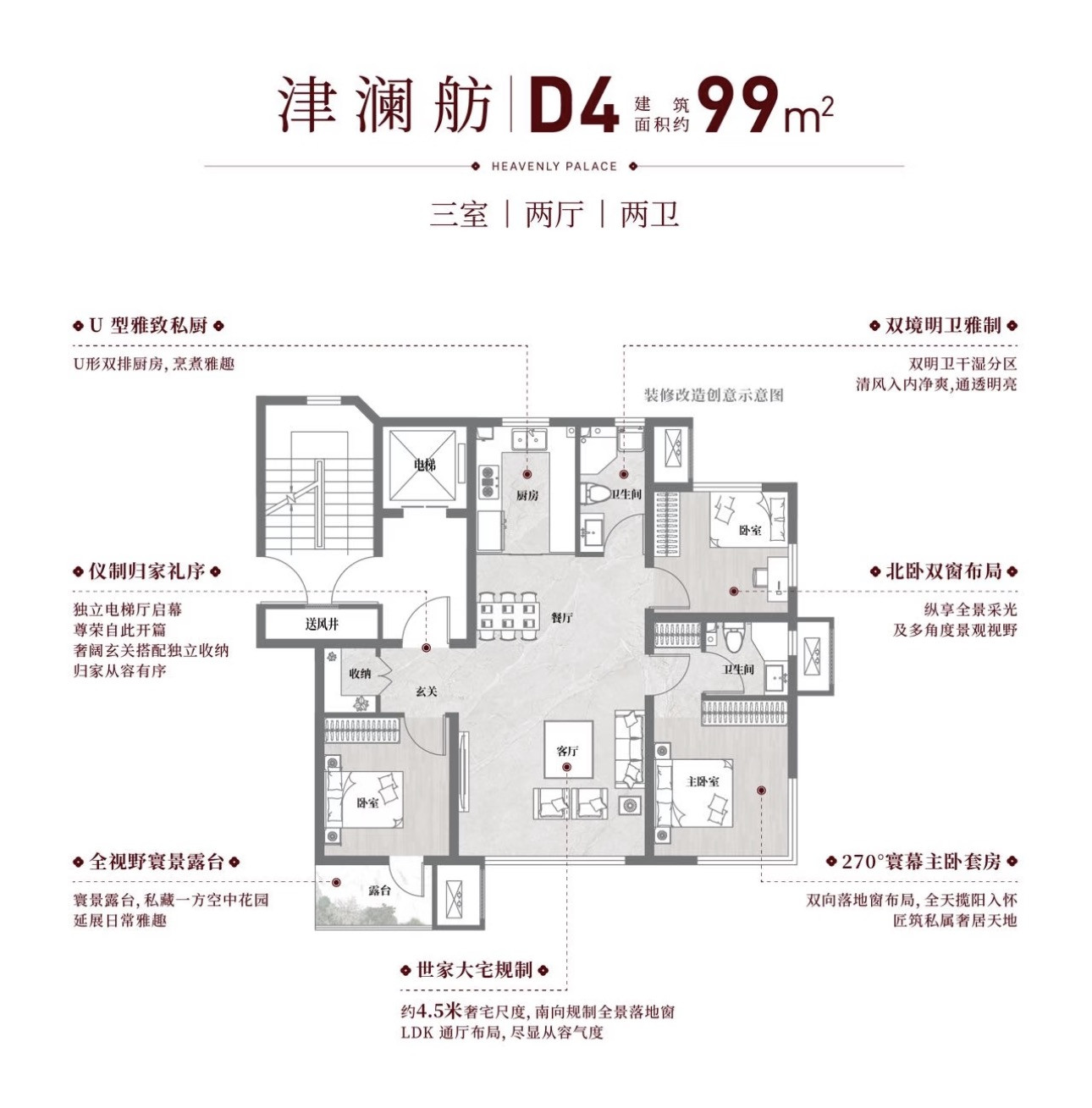 D4小高99㎡三室户型图