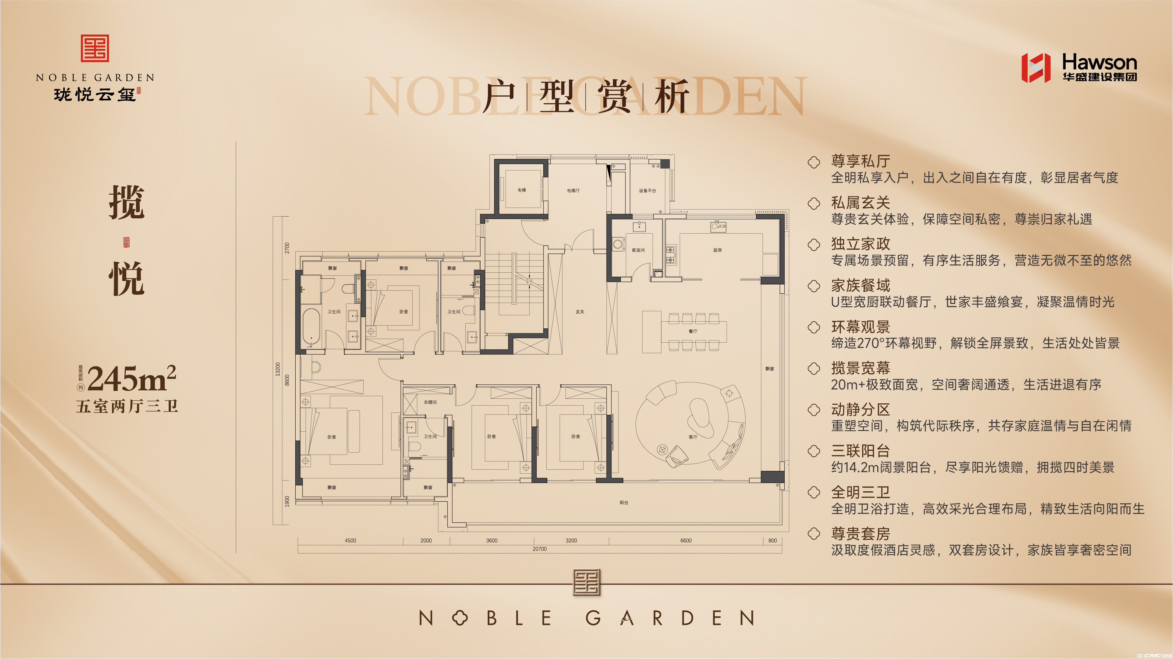 揽悦245㎡户型图