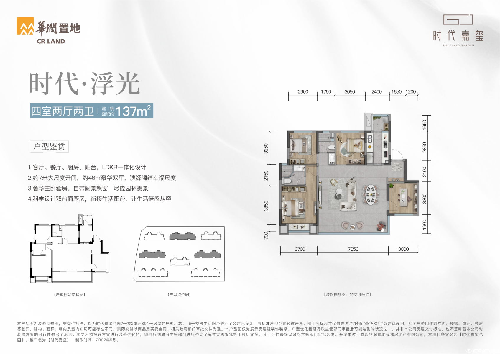嘉玺-137㎡户型户型图