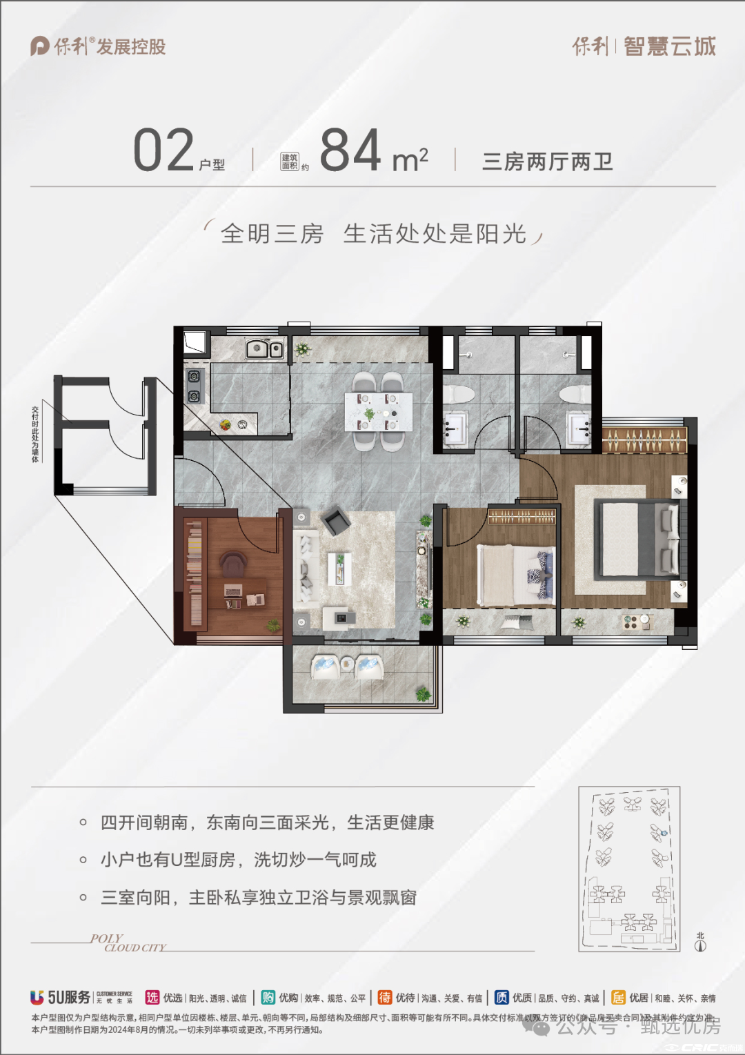 02户型 约84㎡户型图