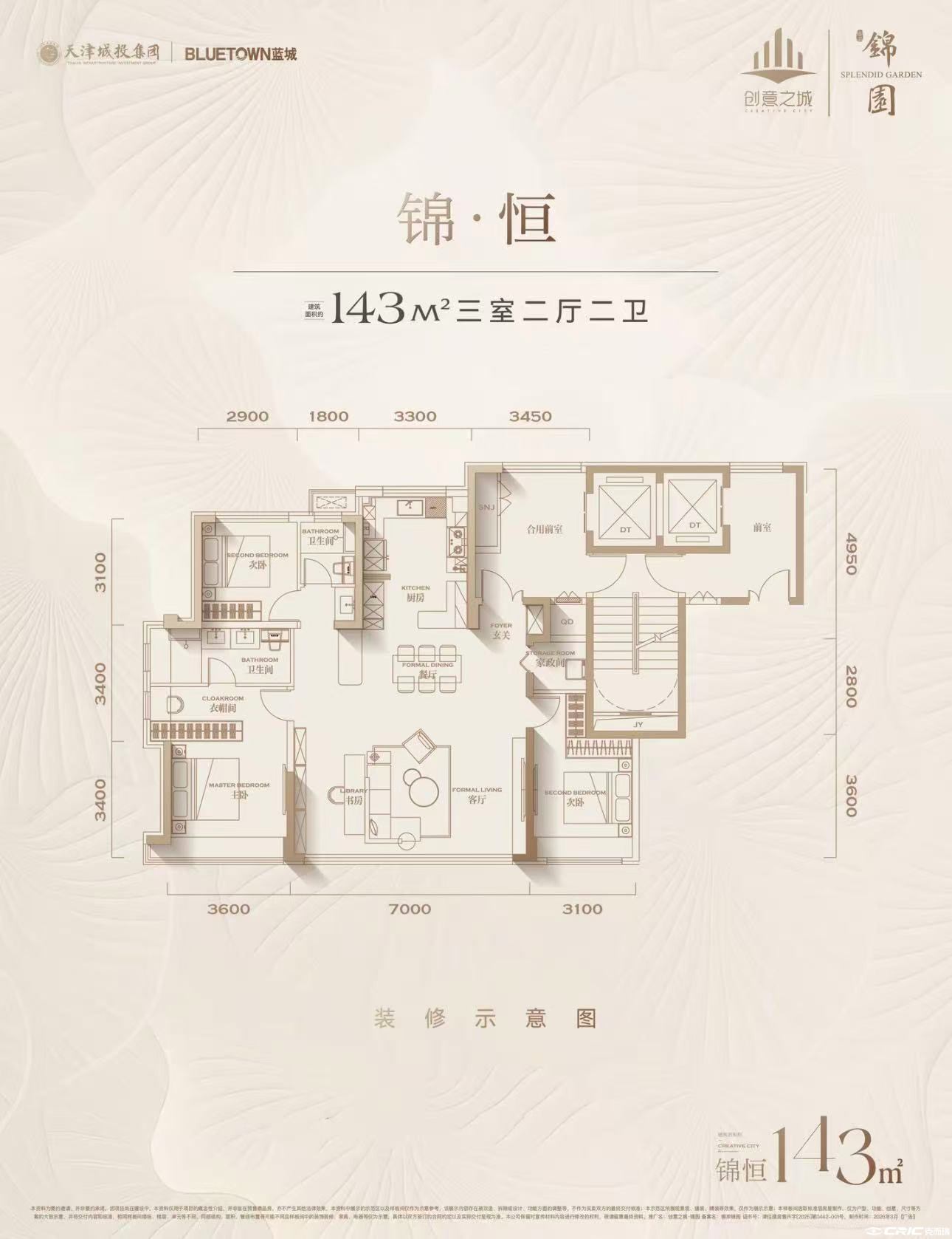 143㎡三室户型图