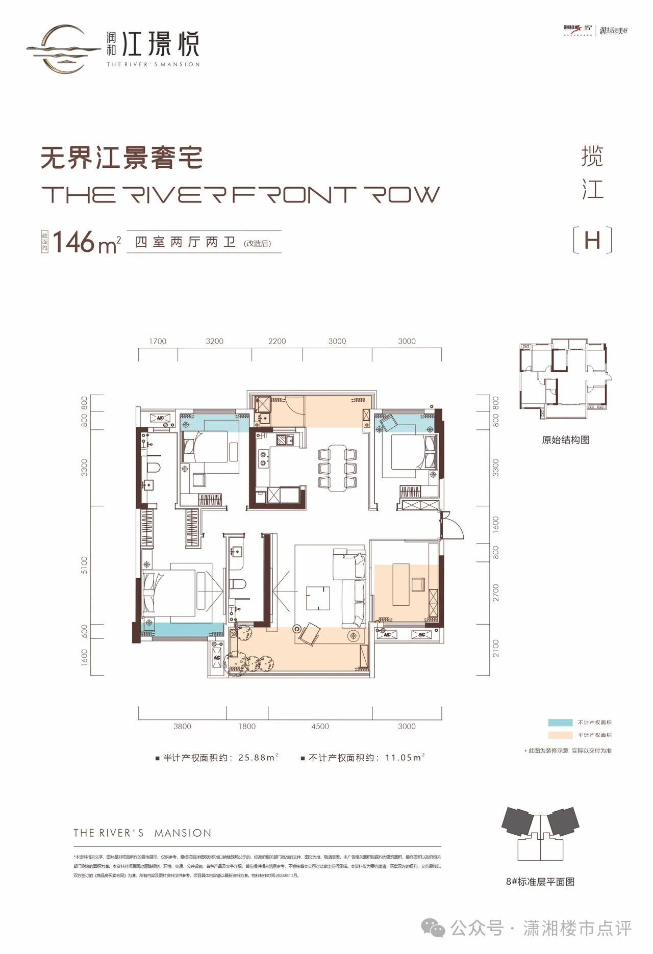 无界江景奢宅 A户型 146㎡户型图