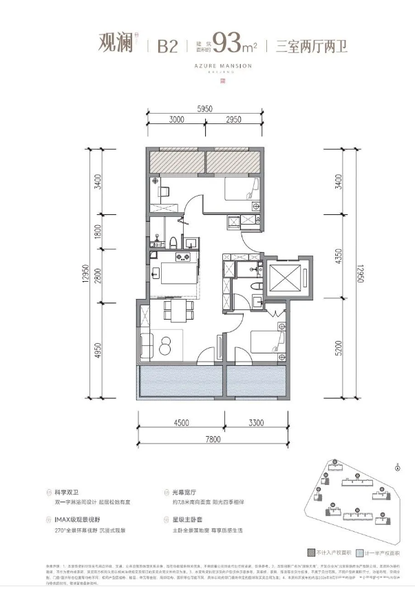 观澜 B2 约93㎡户型图