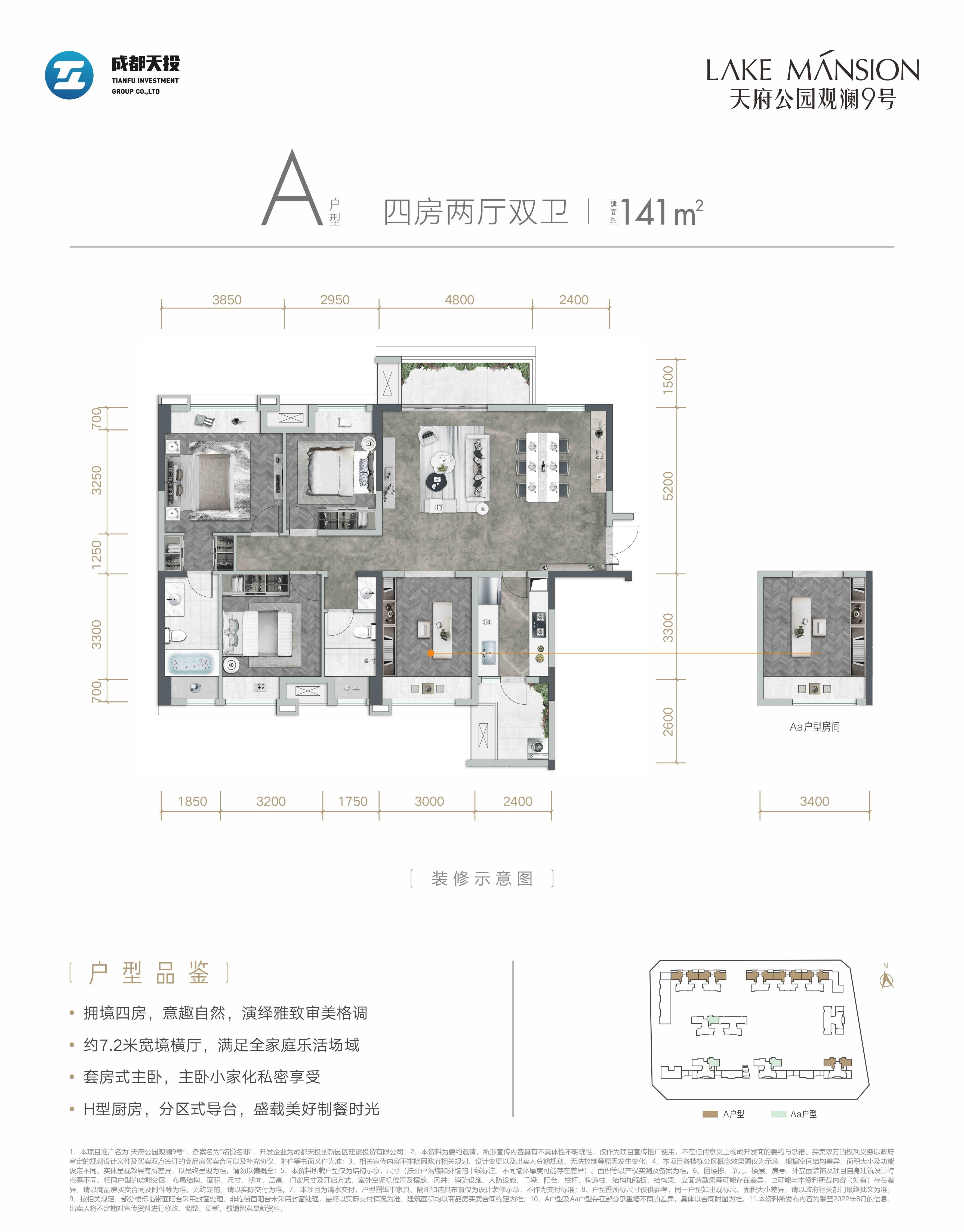 观澜9号-141㎡户型图