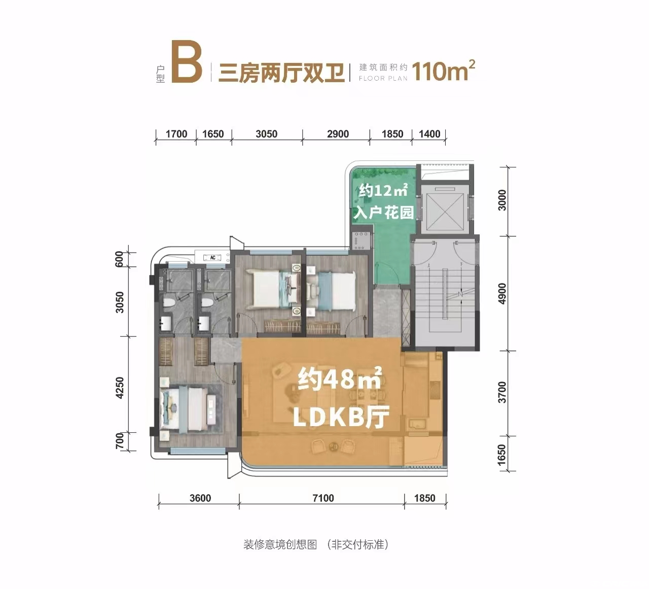 B户型-110㎡户型图