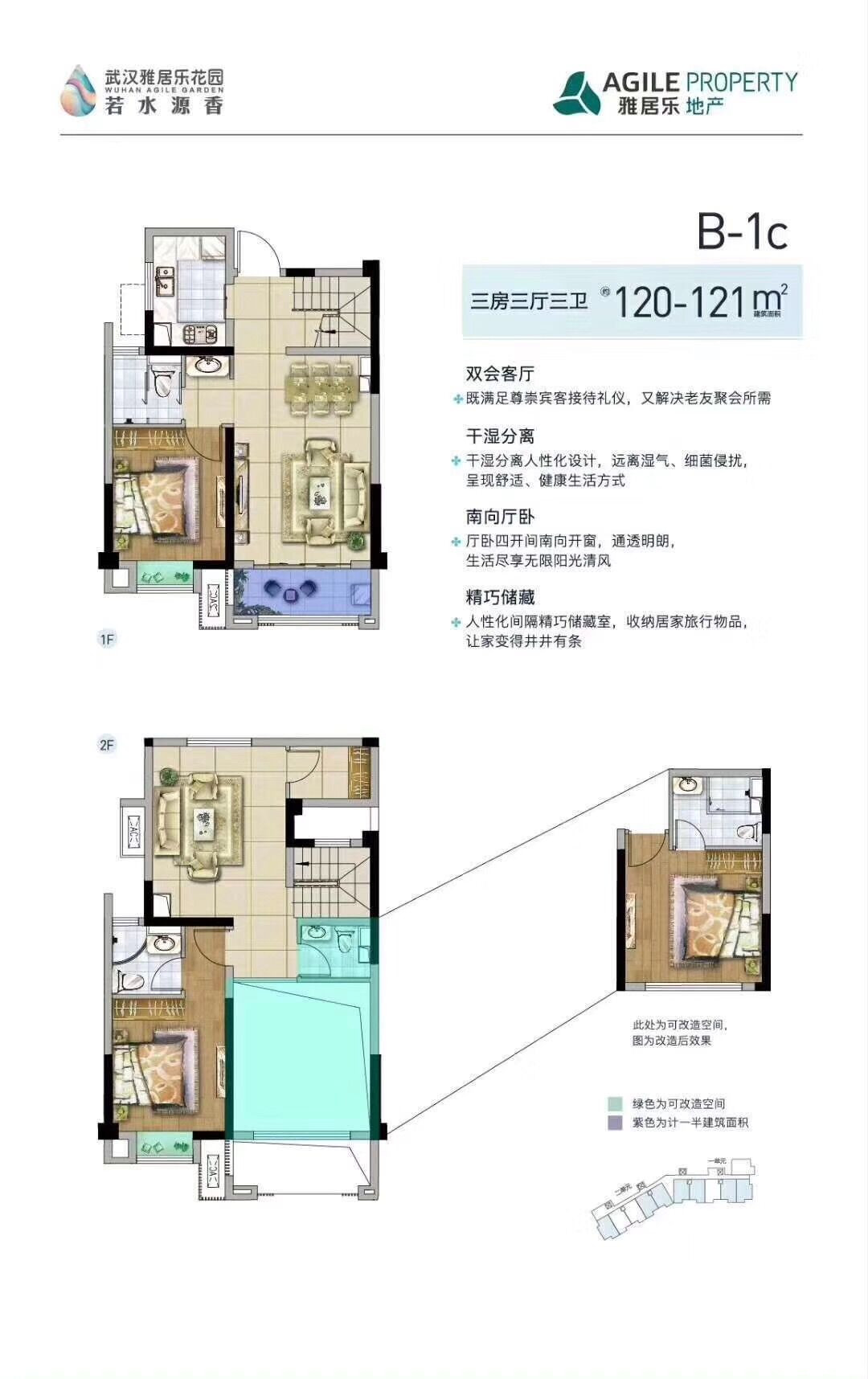 B-1c 120户型图