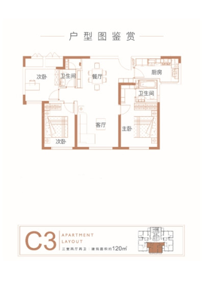 C3户型图