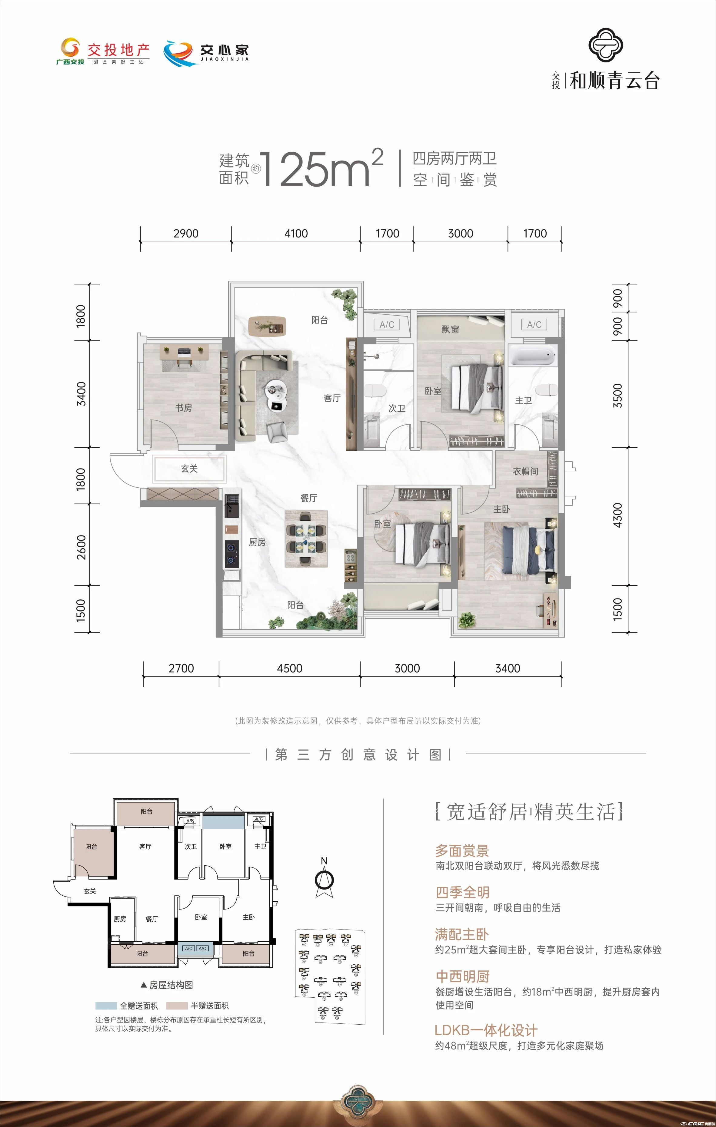125平四房户型图