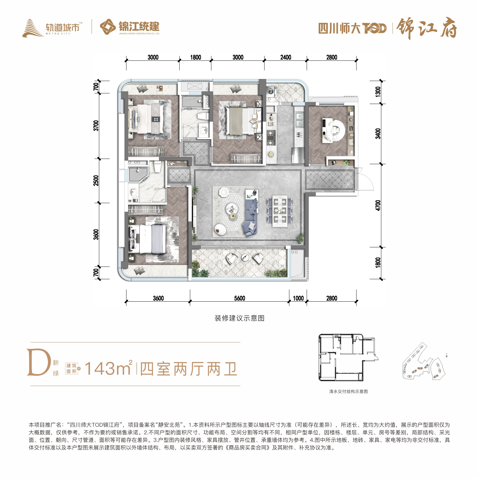 D户型-143㎡户型图