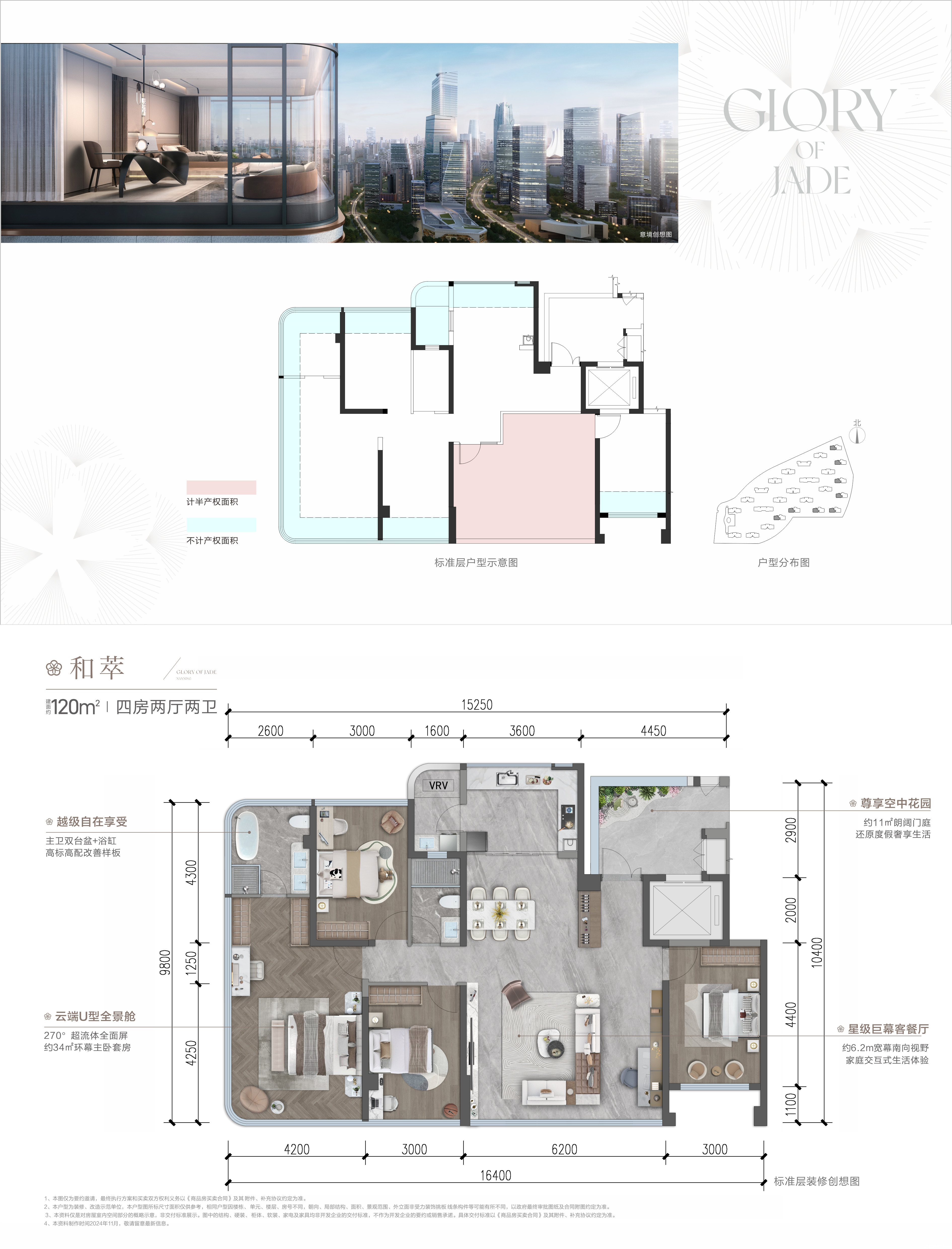 和萃户型图