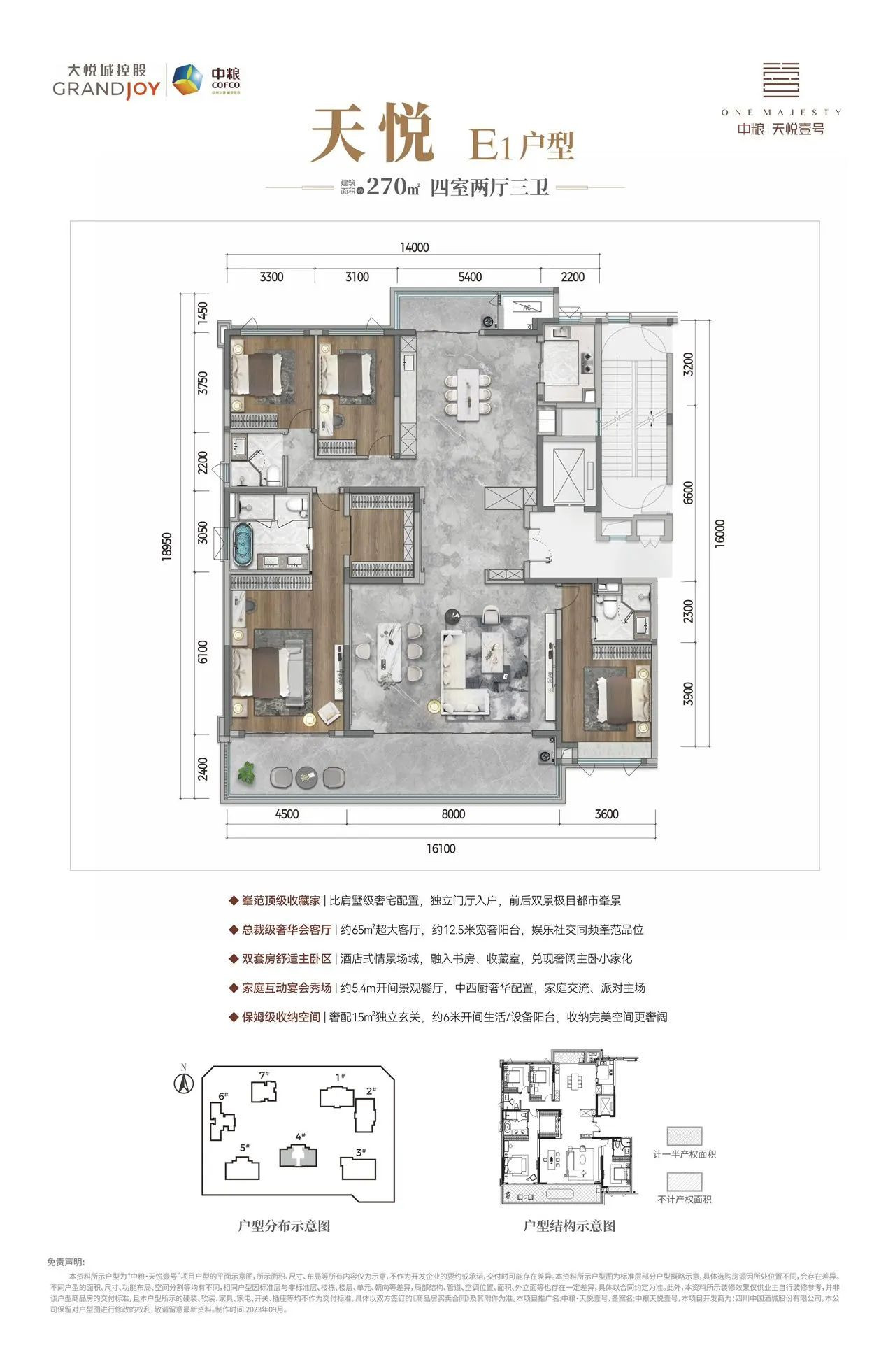 E1-270㎡户型图