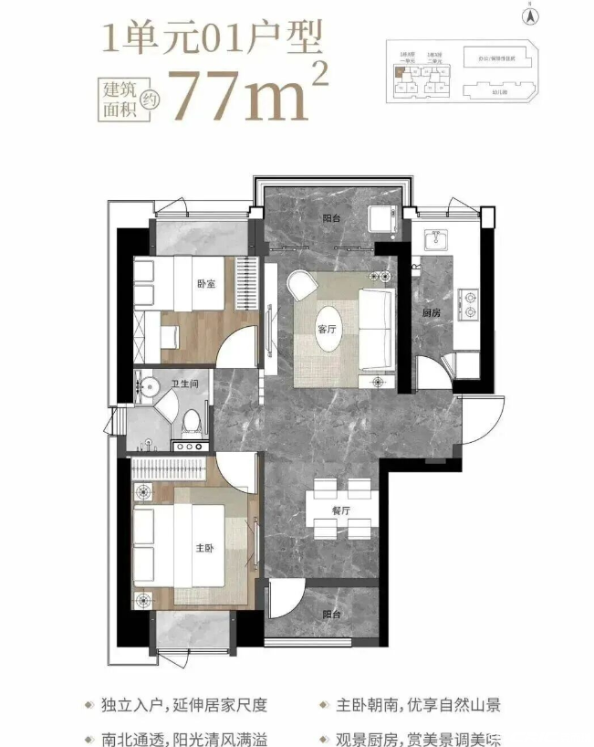 77户型图