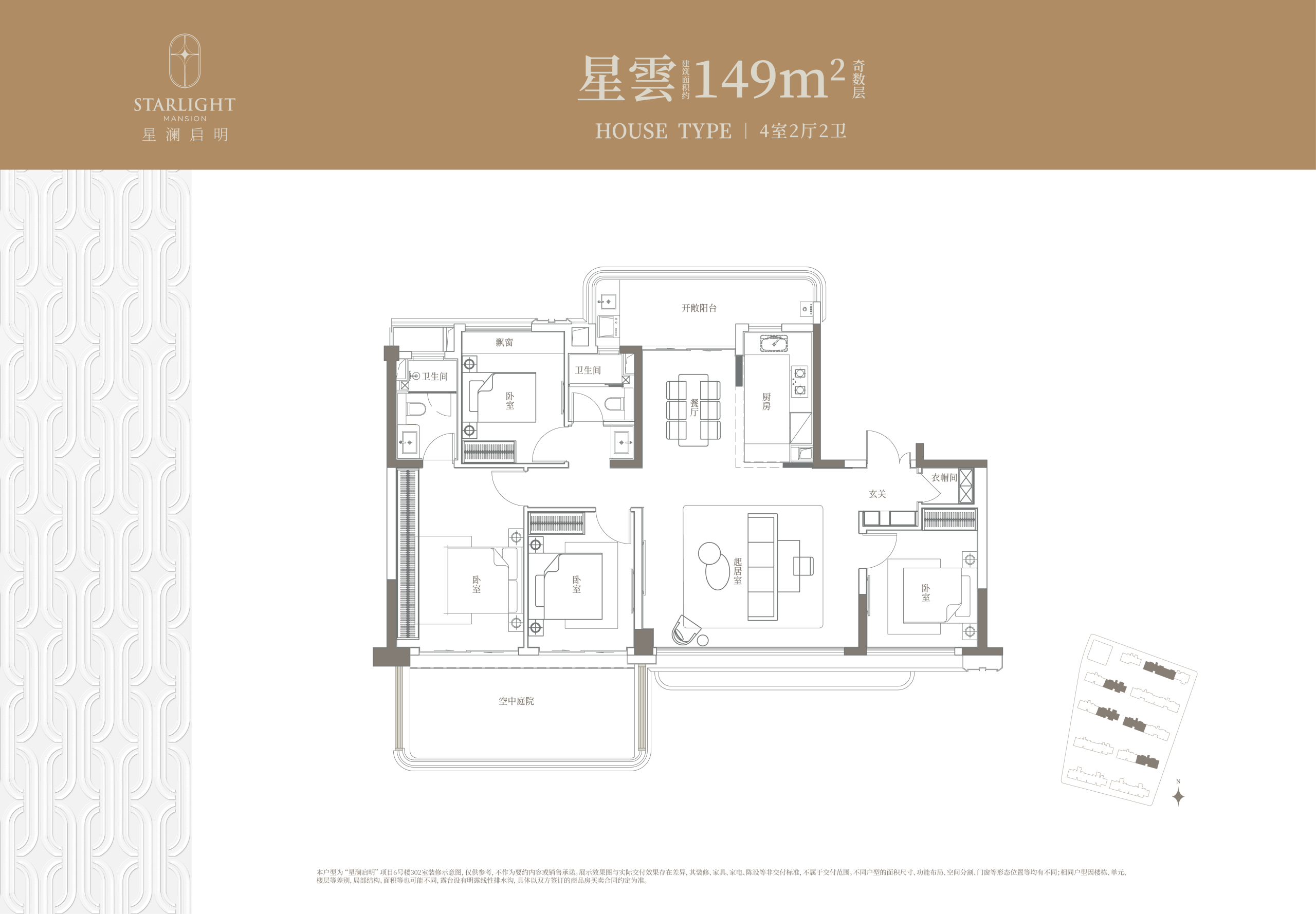 星雲149㎡(奇数层)户型图