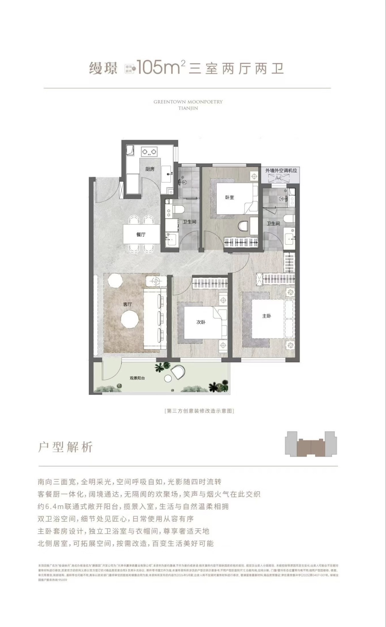 二期105㎡三室户型图