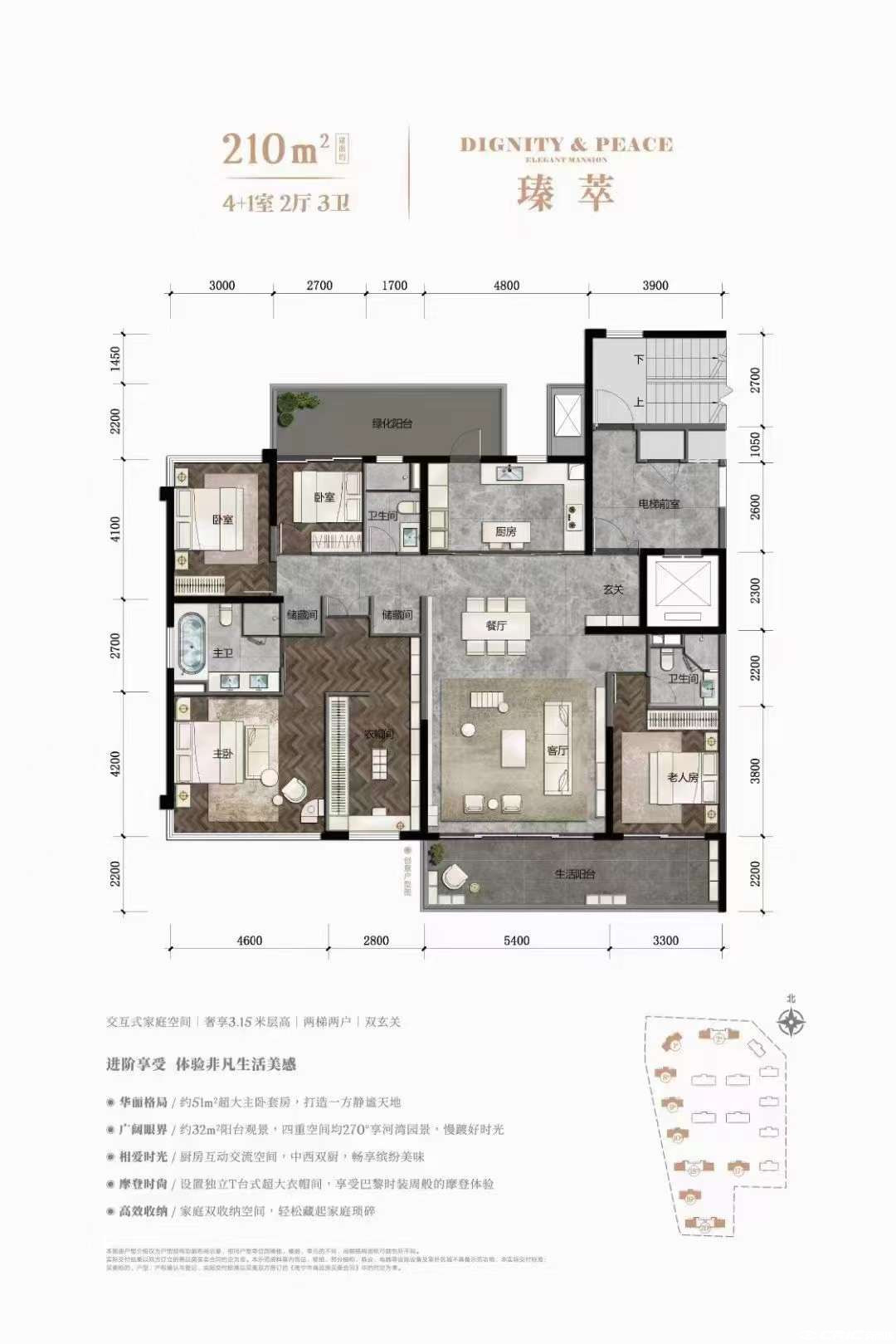 臻萃户型图