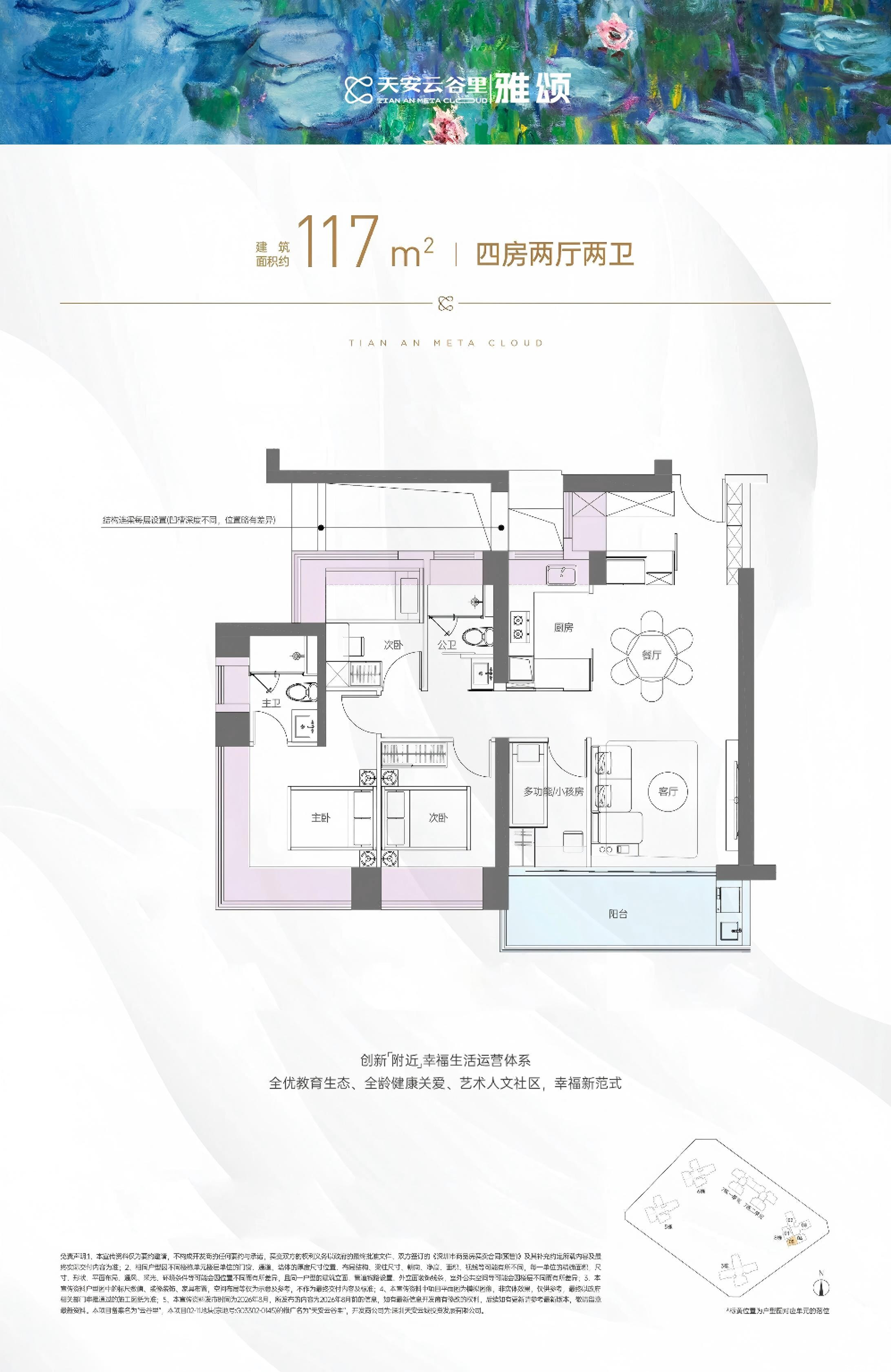 约117㎡ 四房两厅两卫户型图