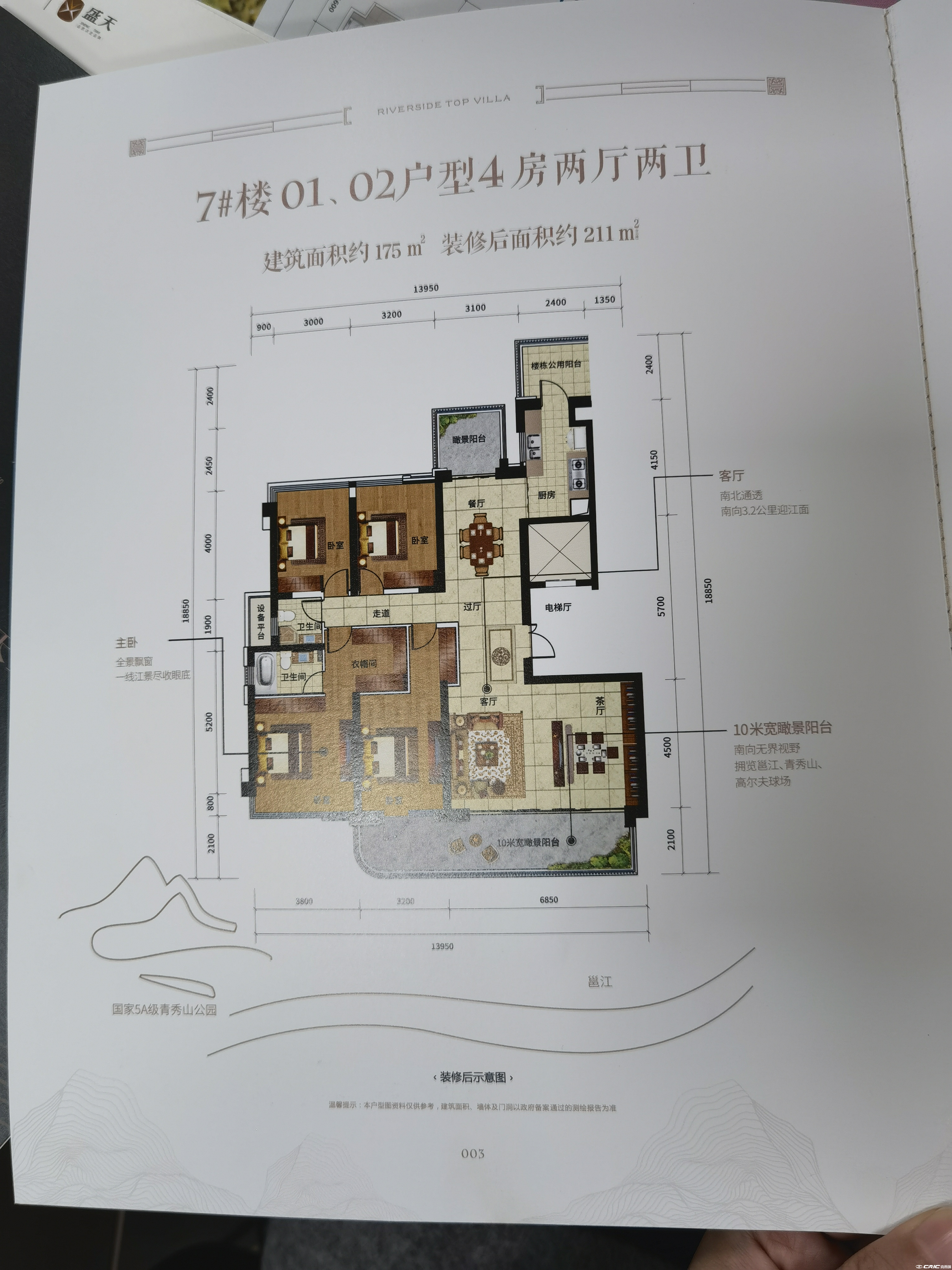 175㎡四房户型图