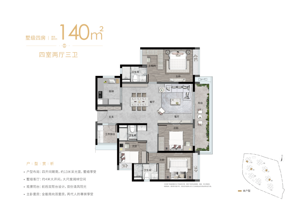 140㎡四房户型图