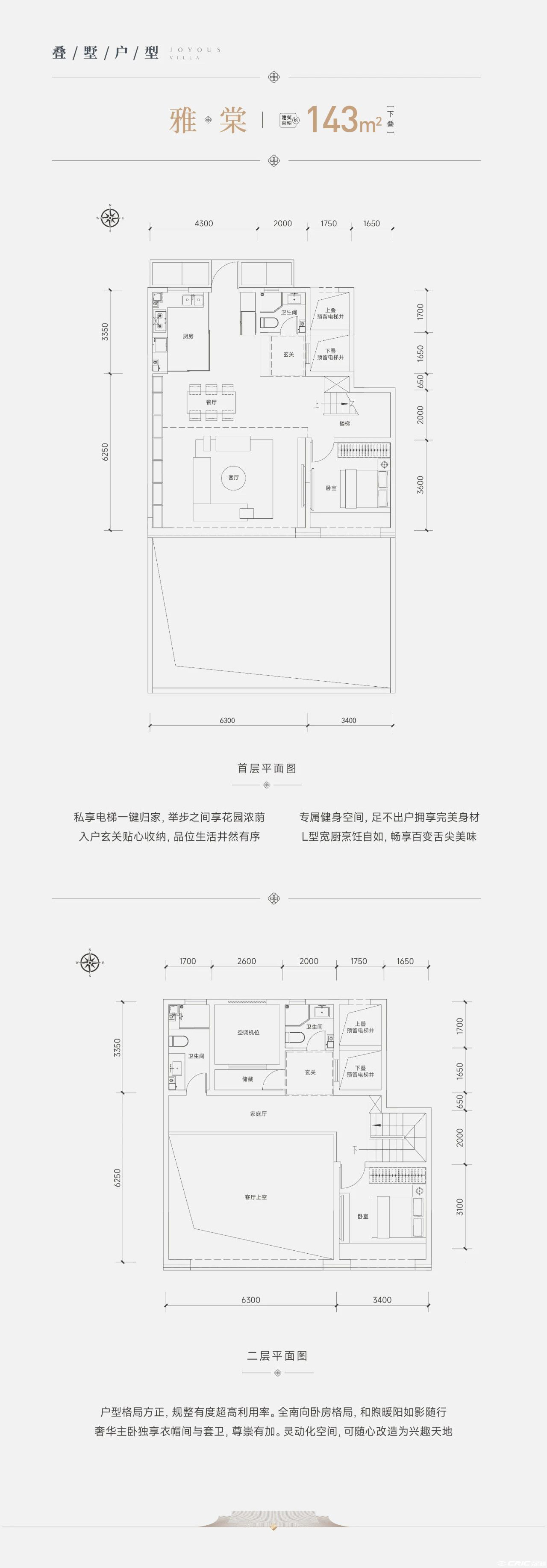 143㎡下叠户型图