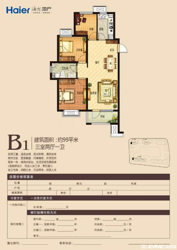 B1-99户型图
