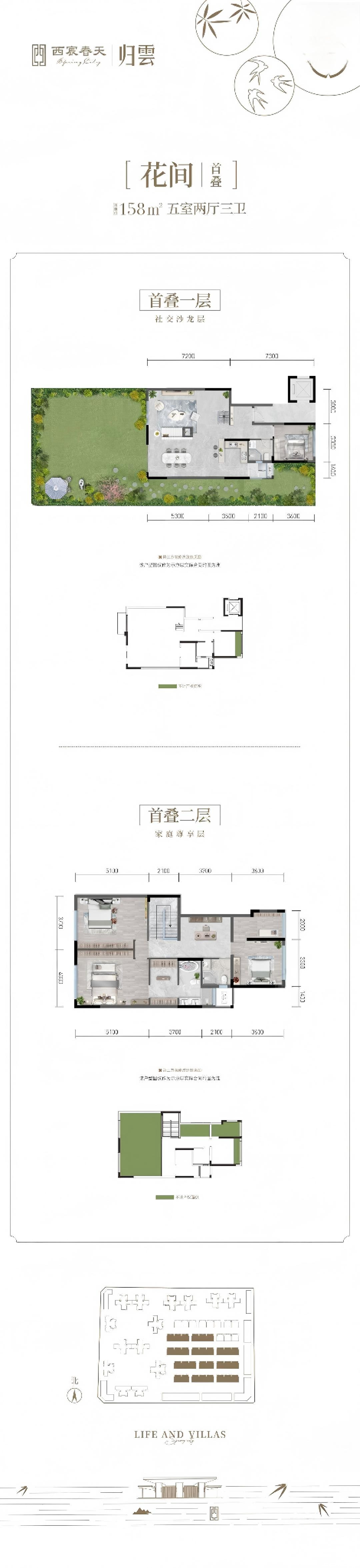 花间首叠 约158㎡户型图