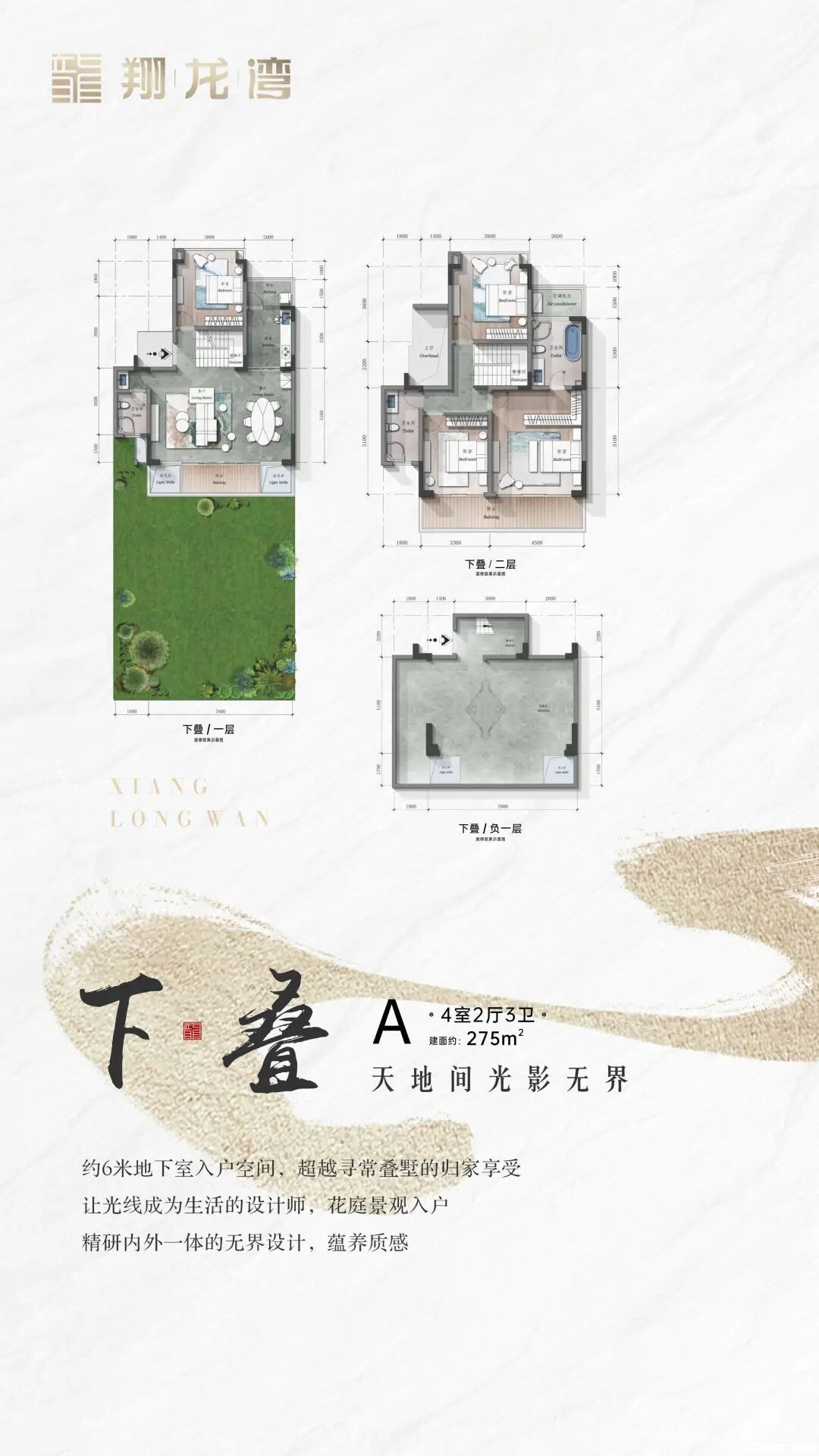 下叠275户型户型图
