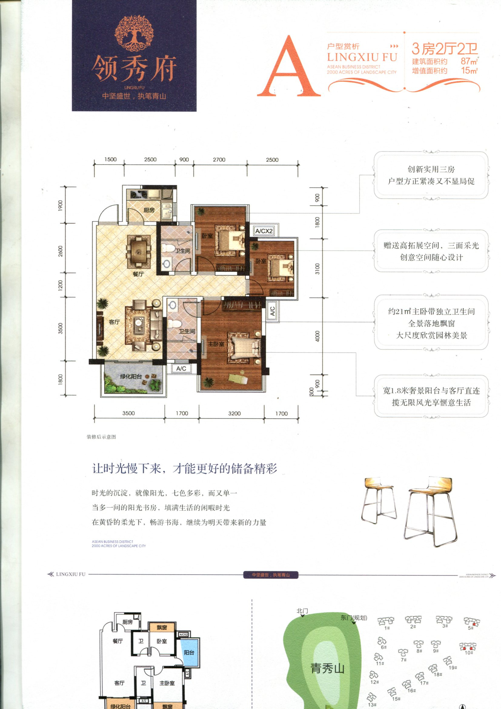 领秀府A户型图