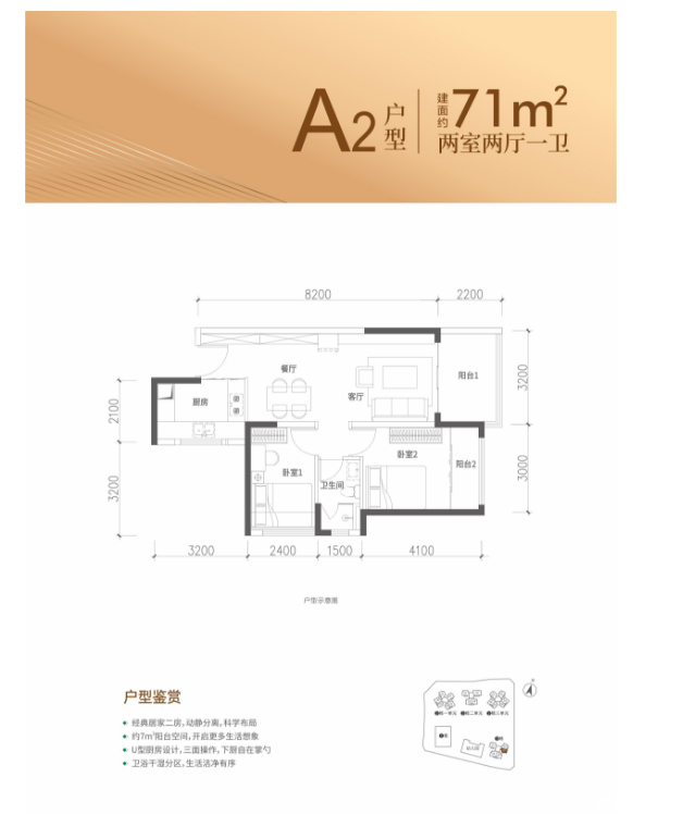 A2户型图