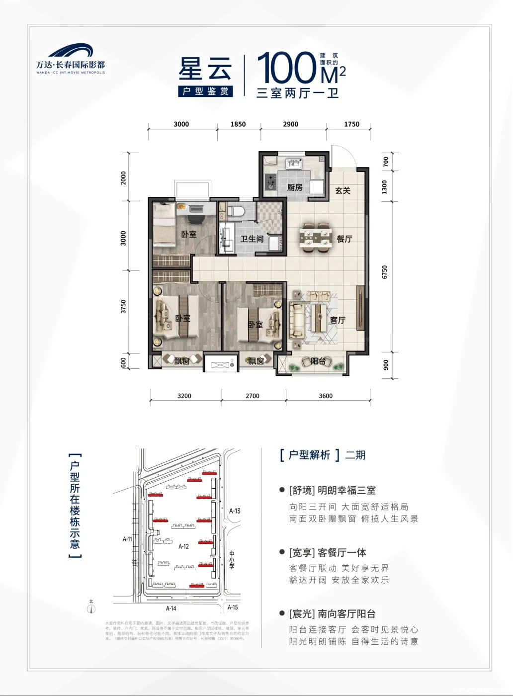 星云 三室两厅一卫 98-100㎡户型图