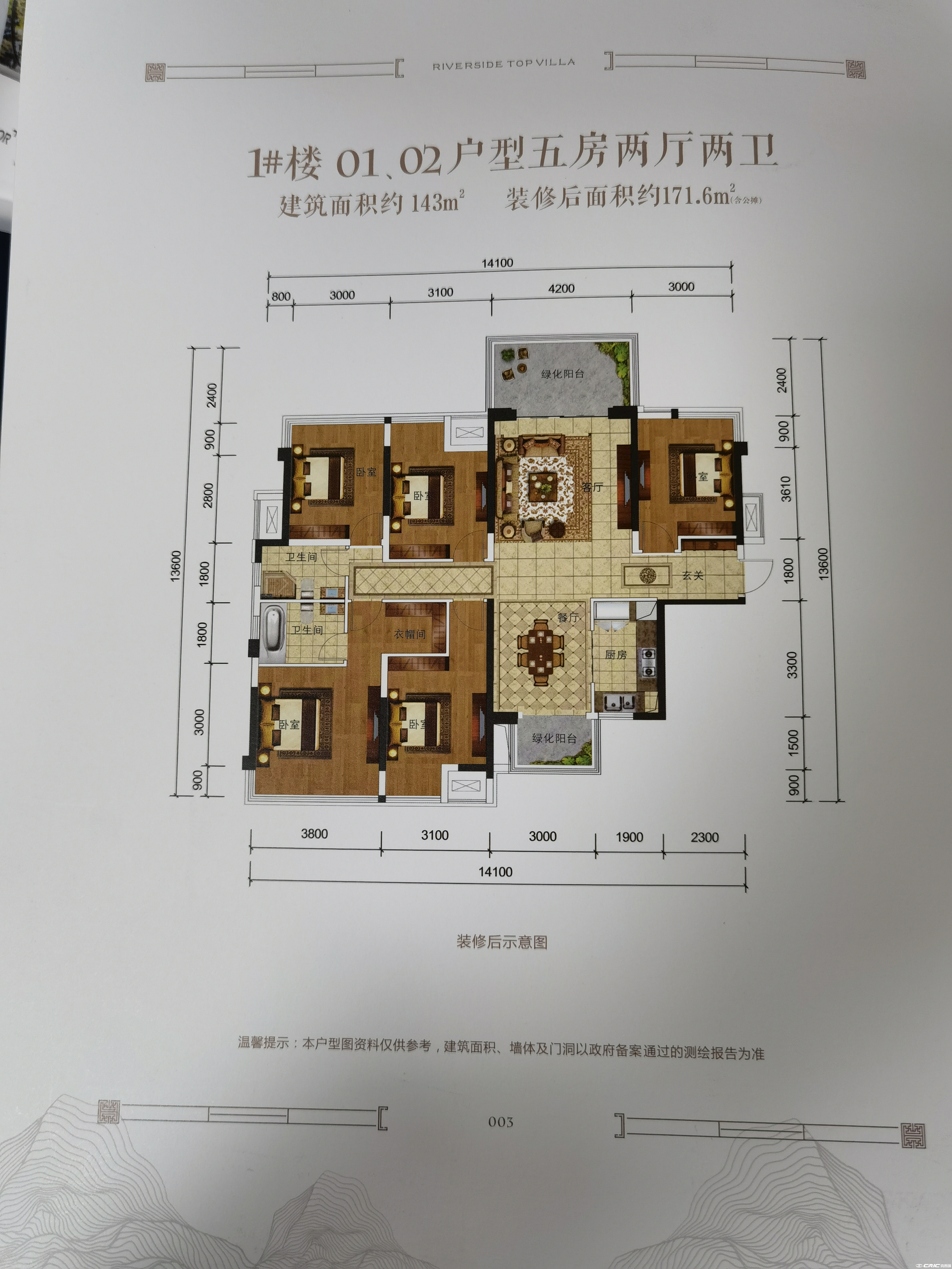 143㎡五房户型图