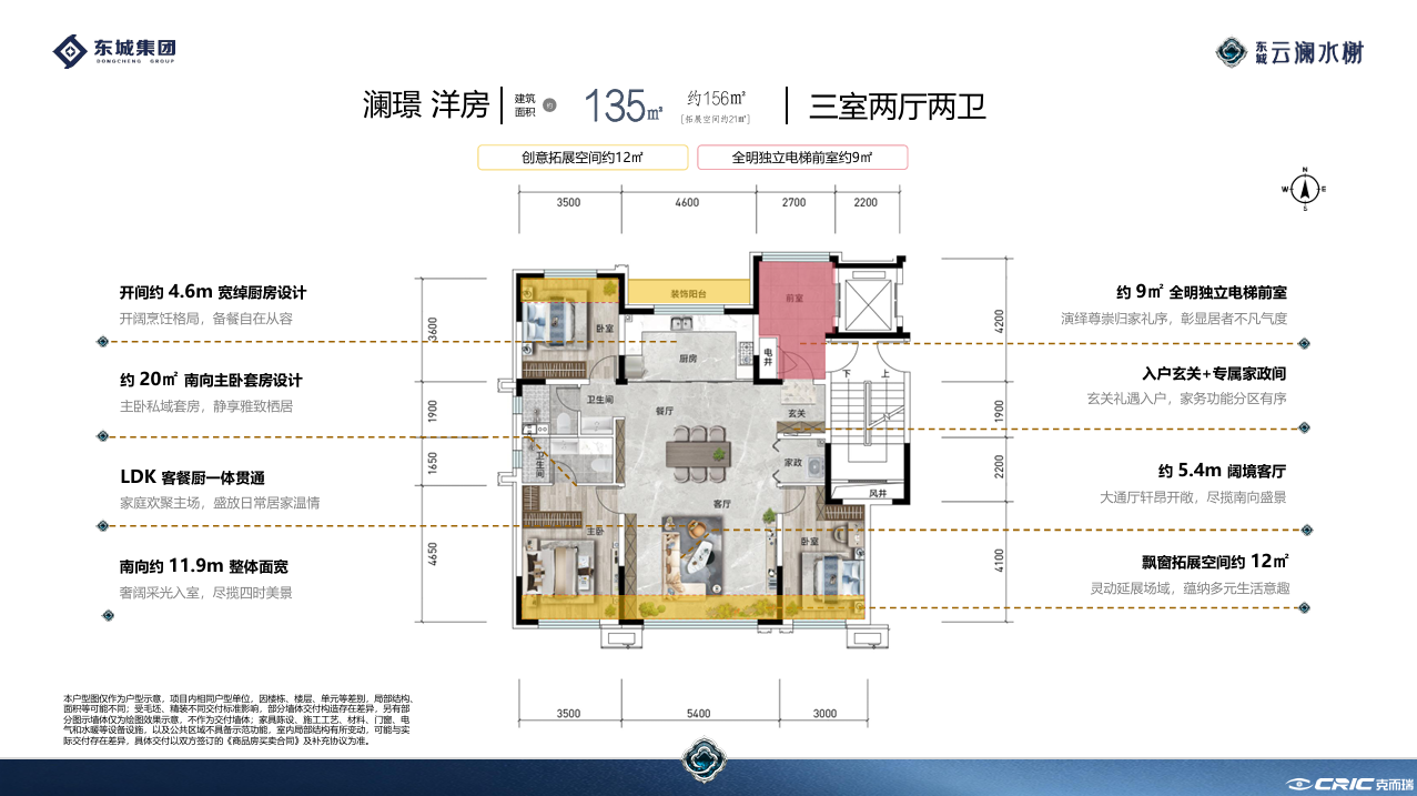 澜璟洋房 三室两厅两卫 135㎡户型图
