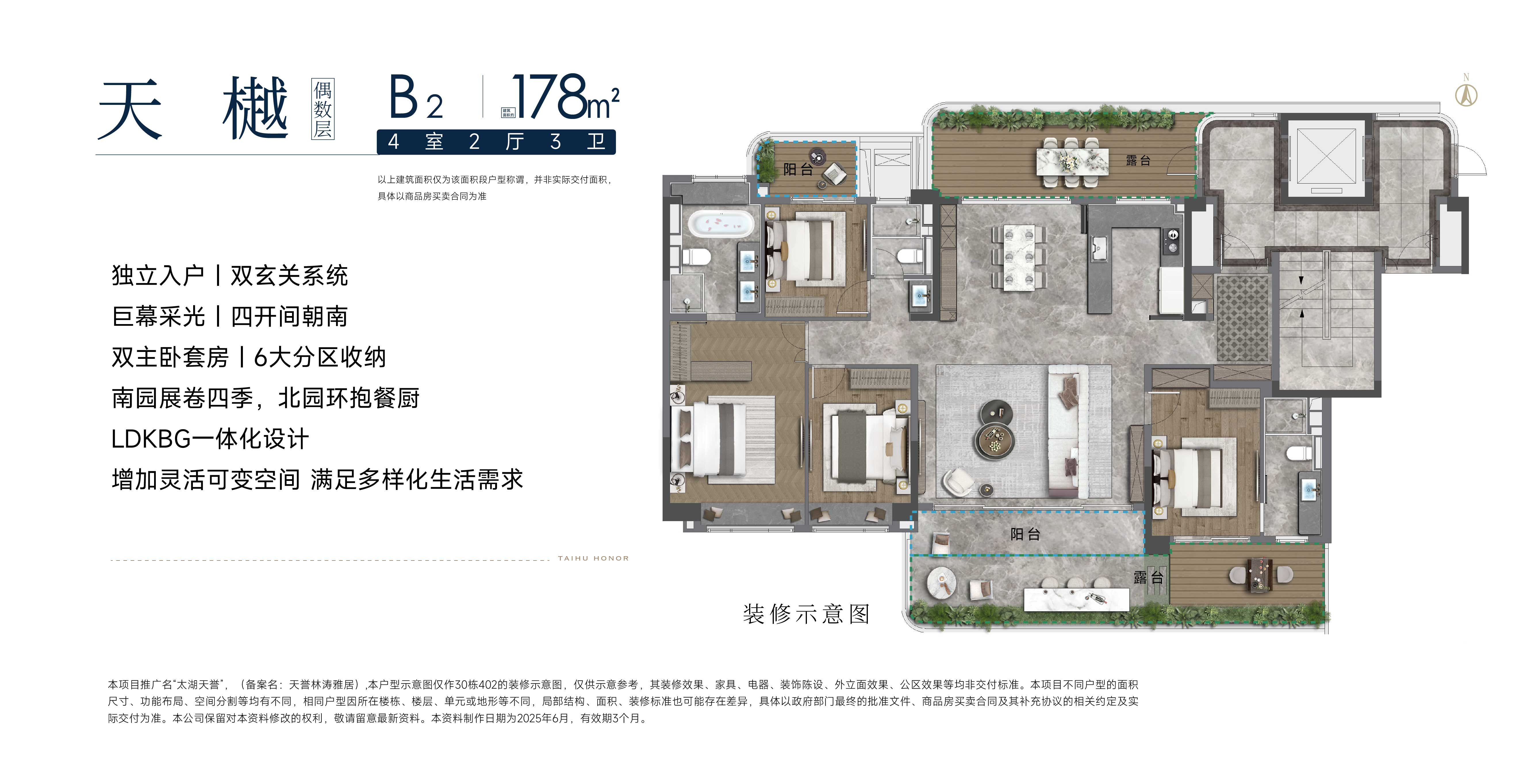 天樾 B2 178㎡户型图