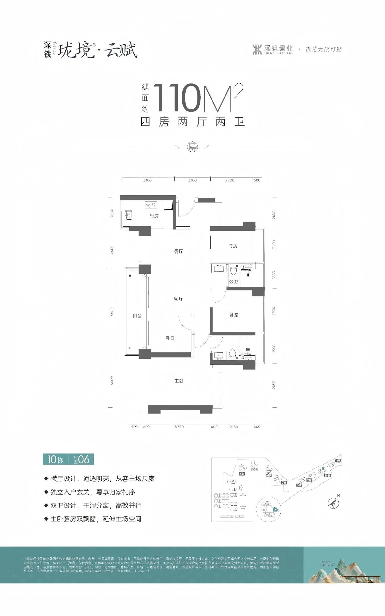 10栋 房06 约110㎡户型图